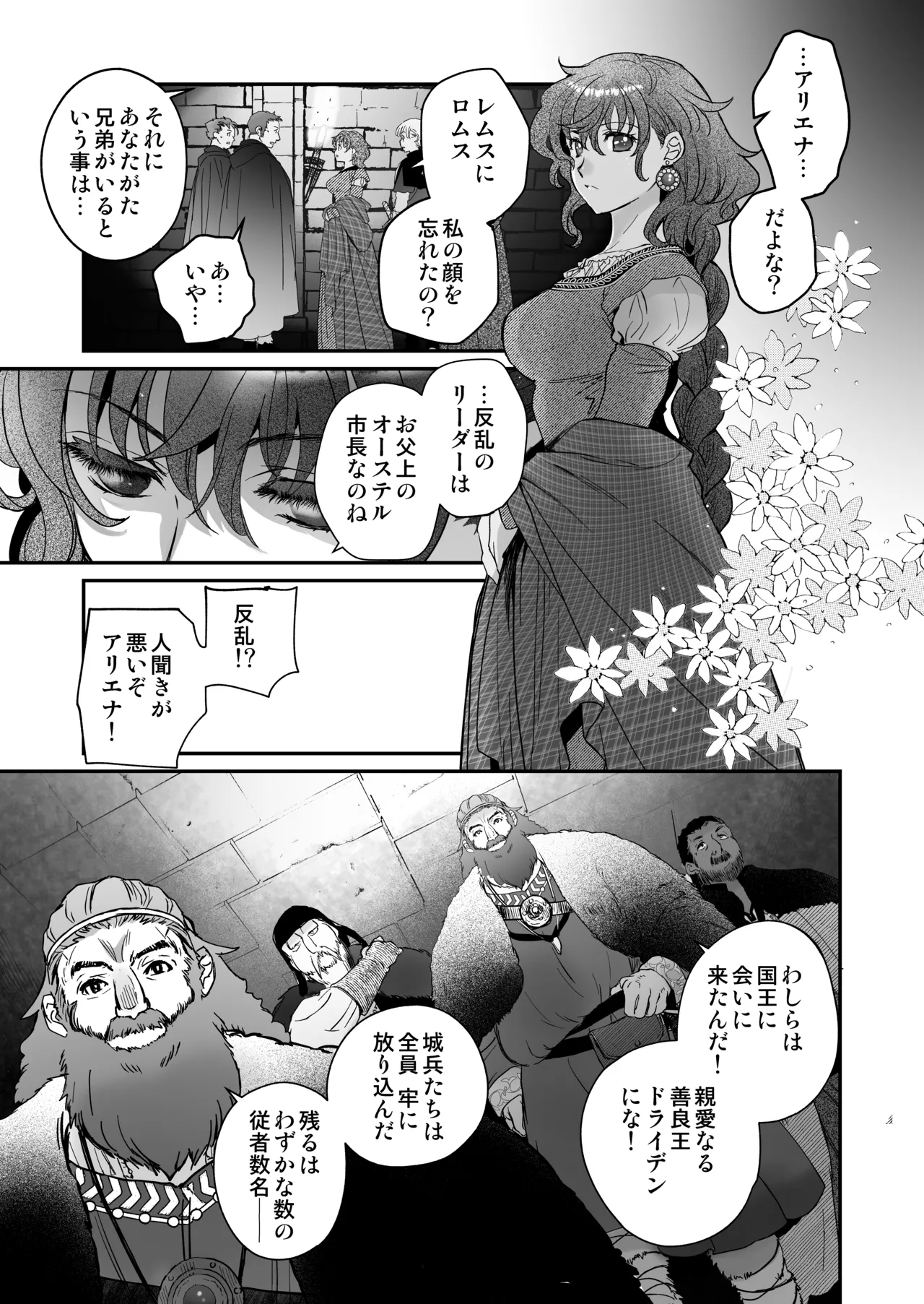 死刑宣告された賢女が嫌われ王子に溺愛されて、幸せになるまでの物語・後編 - page188