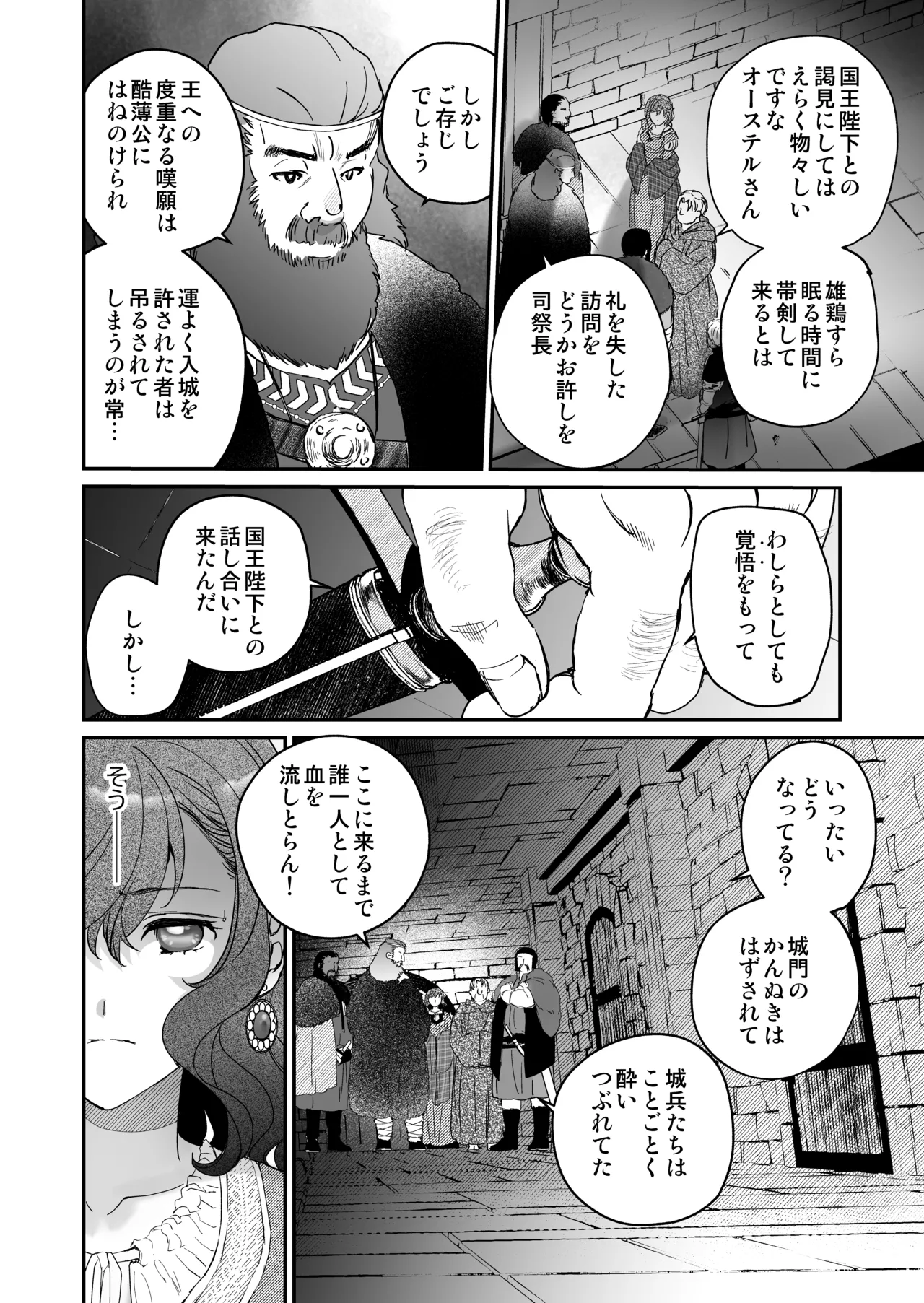 死刑宣告された賢女が嫌われ王子に溺愛されて、幸せになるまでの物語・後編 - page189