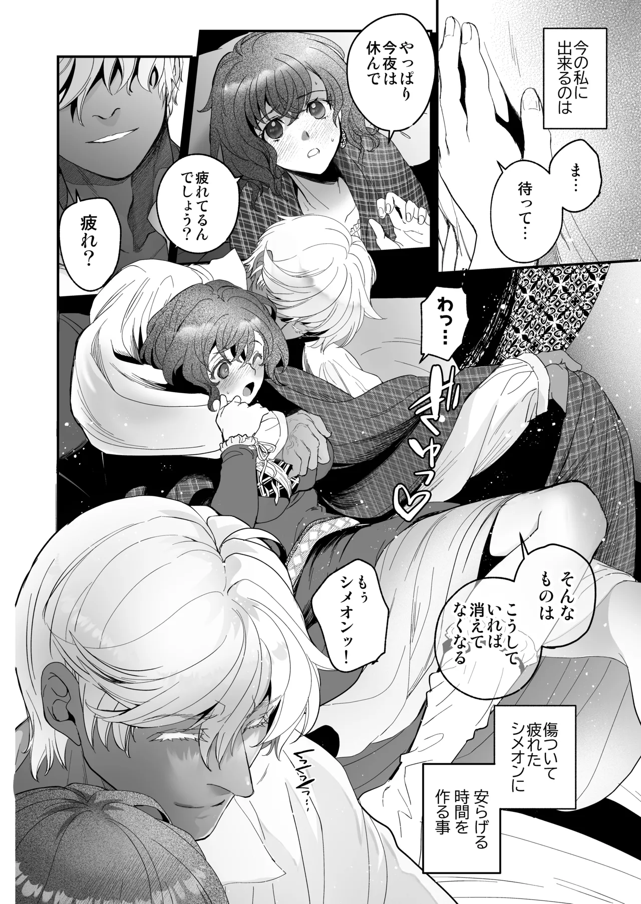 死刑宣告された賢女が嫌われ王子に溺愛されて、幸せになるまでの物語・後編 - page19
