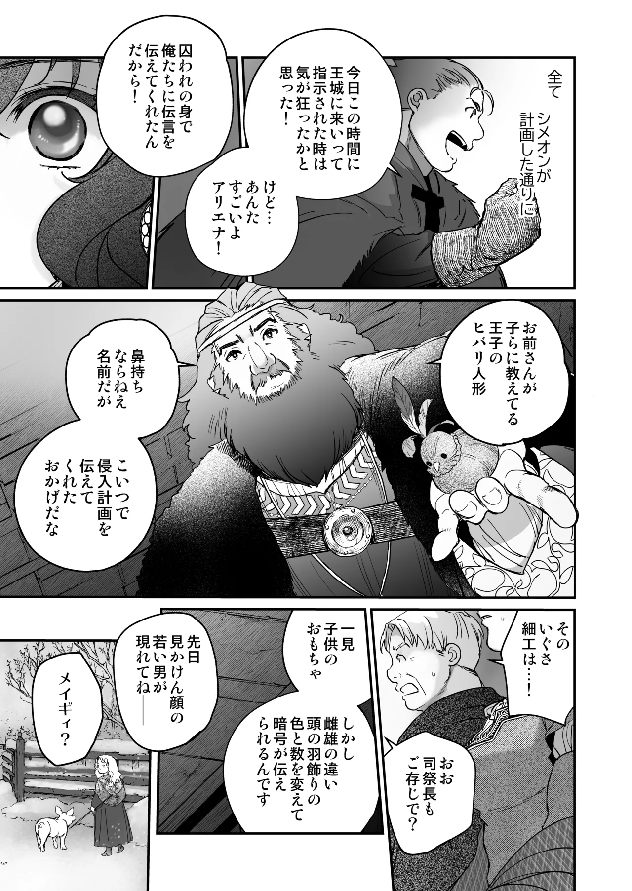 死刑宣告された賢女が嫌われ王子に溺愛されて、幸せになるまでの物語・後編 - page190