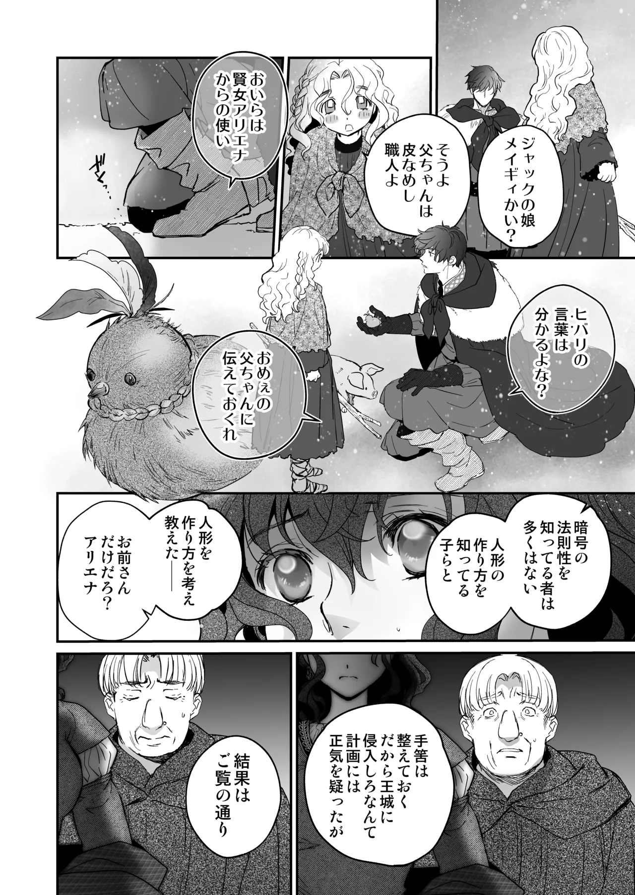 死刑宣告された賢女が嫌われ王子に溺愛されて、幸せになるまでの物語・後編 - page191