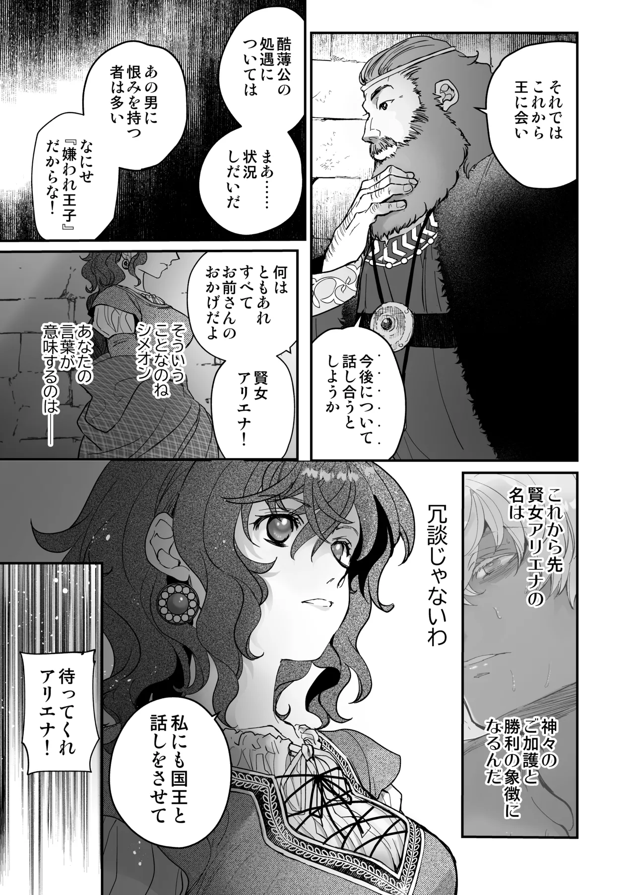 死刑宣告された賢女が嫌われ王子に溺愛されて、幸せになるまでの物語・後編 - page192