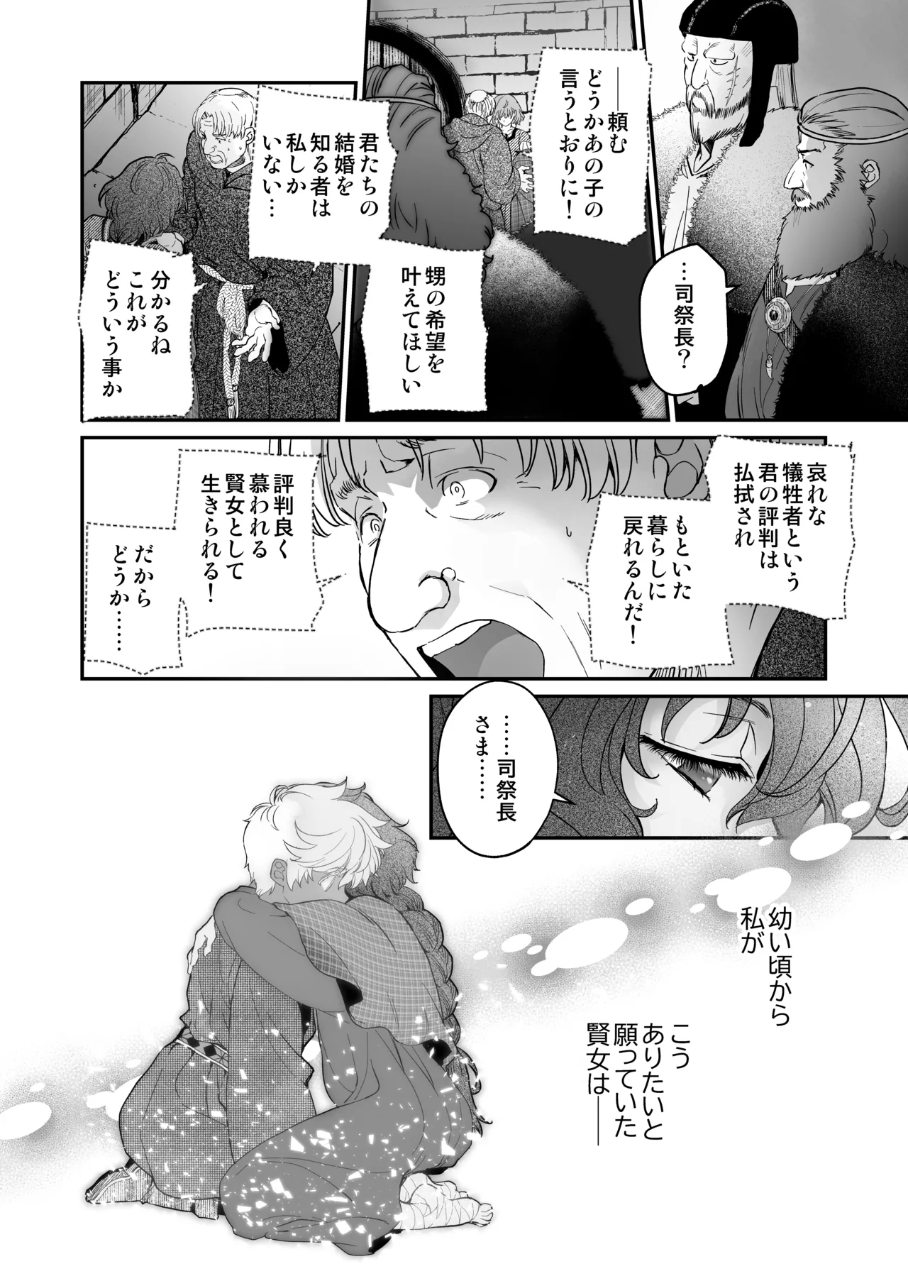 死刑宣告された賢女が嫌われ王子に溺愛されて、幸せになるまでの物語・後編 - page193