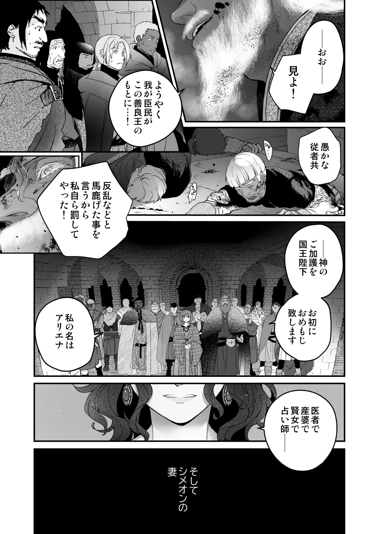 死刑宣告された賢女が嫌われ王子に溺愛されて、幸せになるまでの物語・後編 - page194