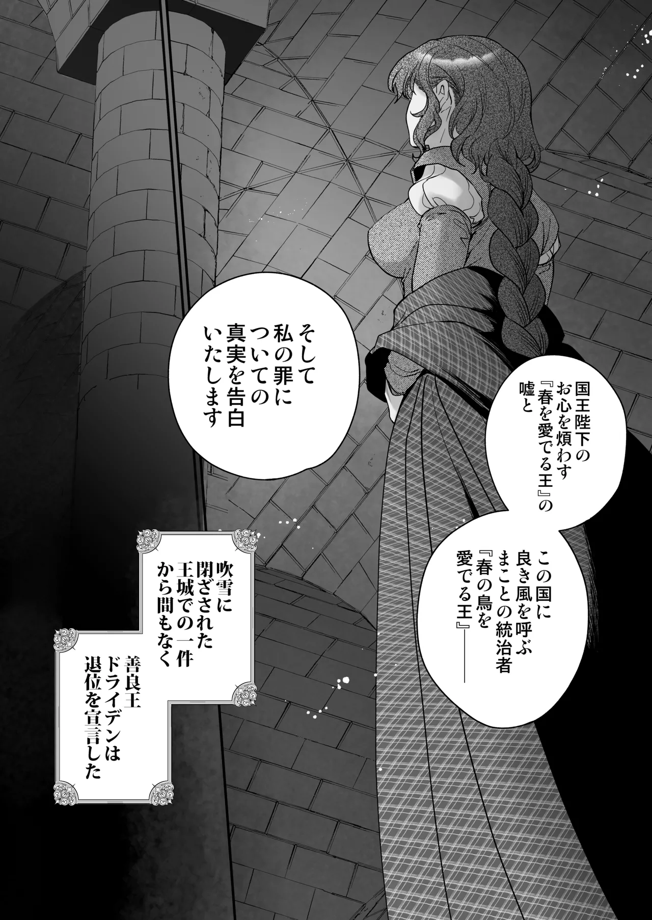 死刑宣告された賢女が嫌われ王子に溺愛されて、幸せになるまでの物語・後編 - page195