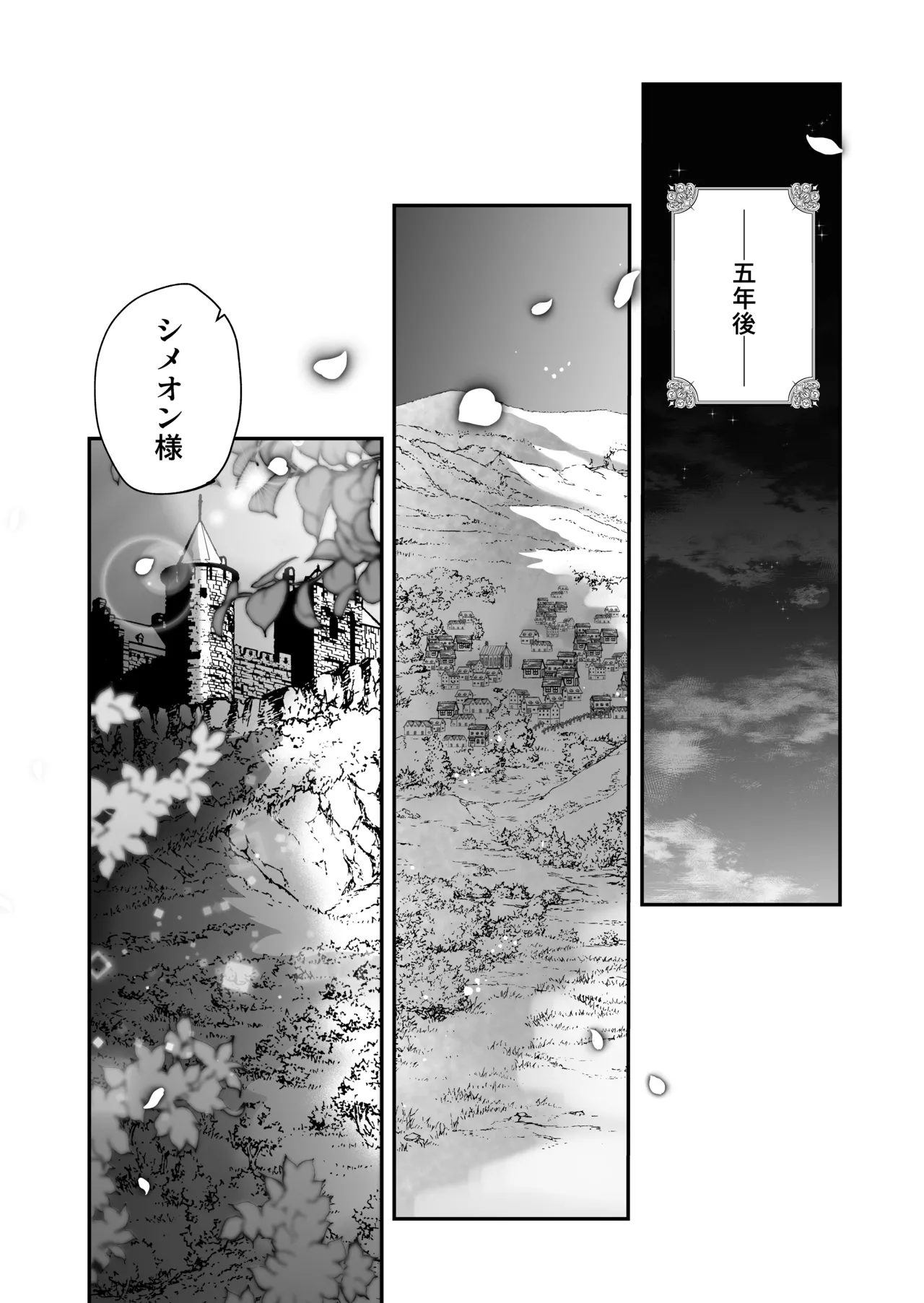 死刑宣告された賢女が嫌われ王子に溺愛されて、幸せになるまでの物語・後編 - page197