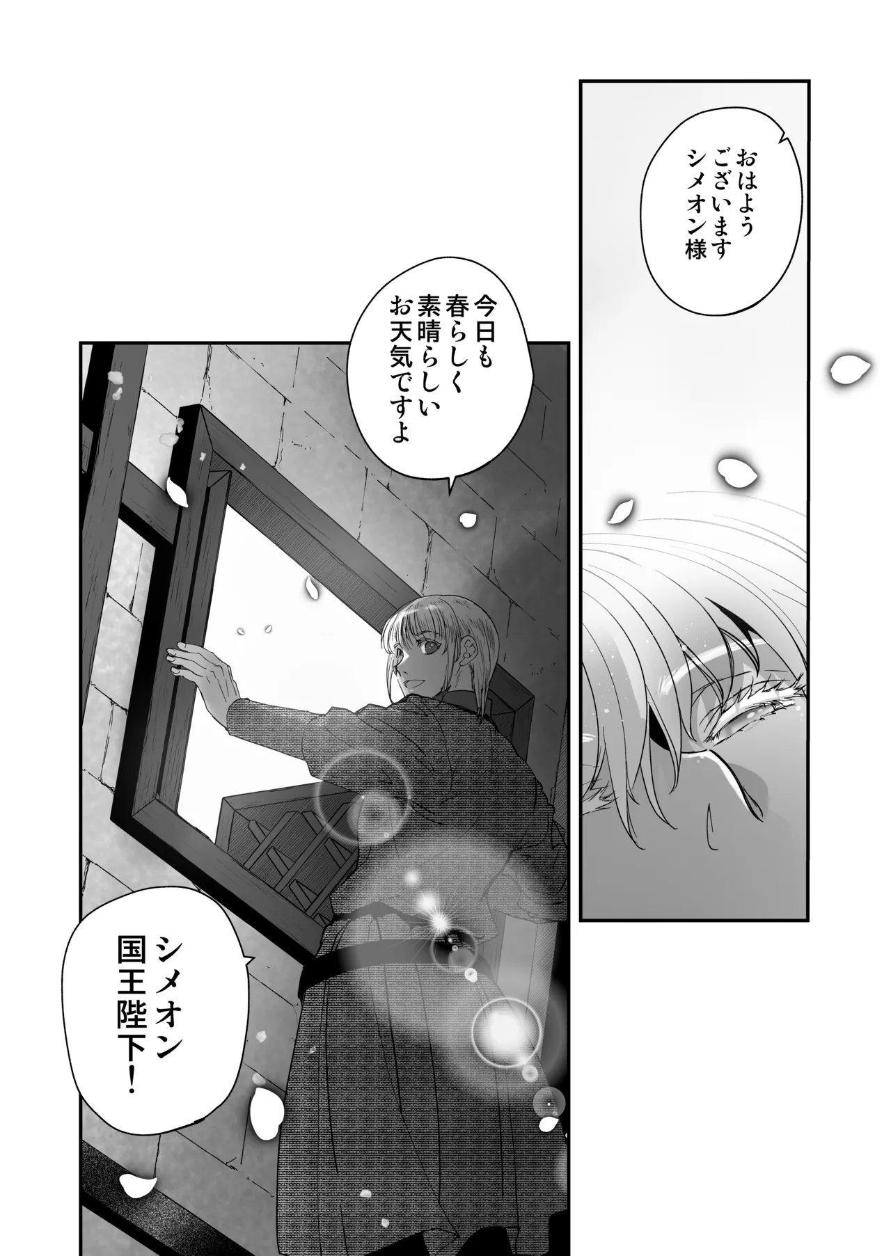 死刑宣告された賢女が嫌われ王子に溺愛されて、幸せになるまでの物語・後編 - page198