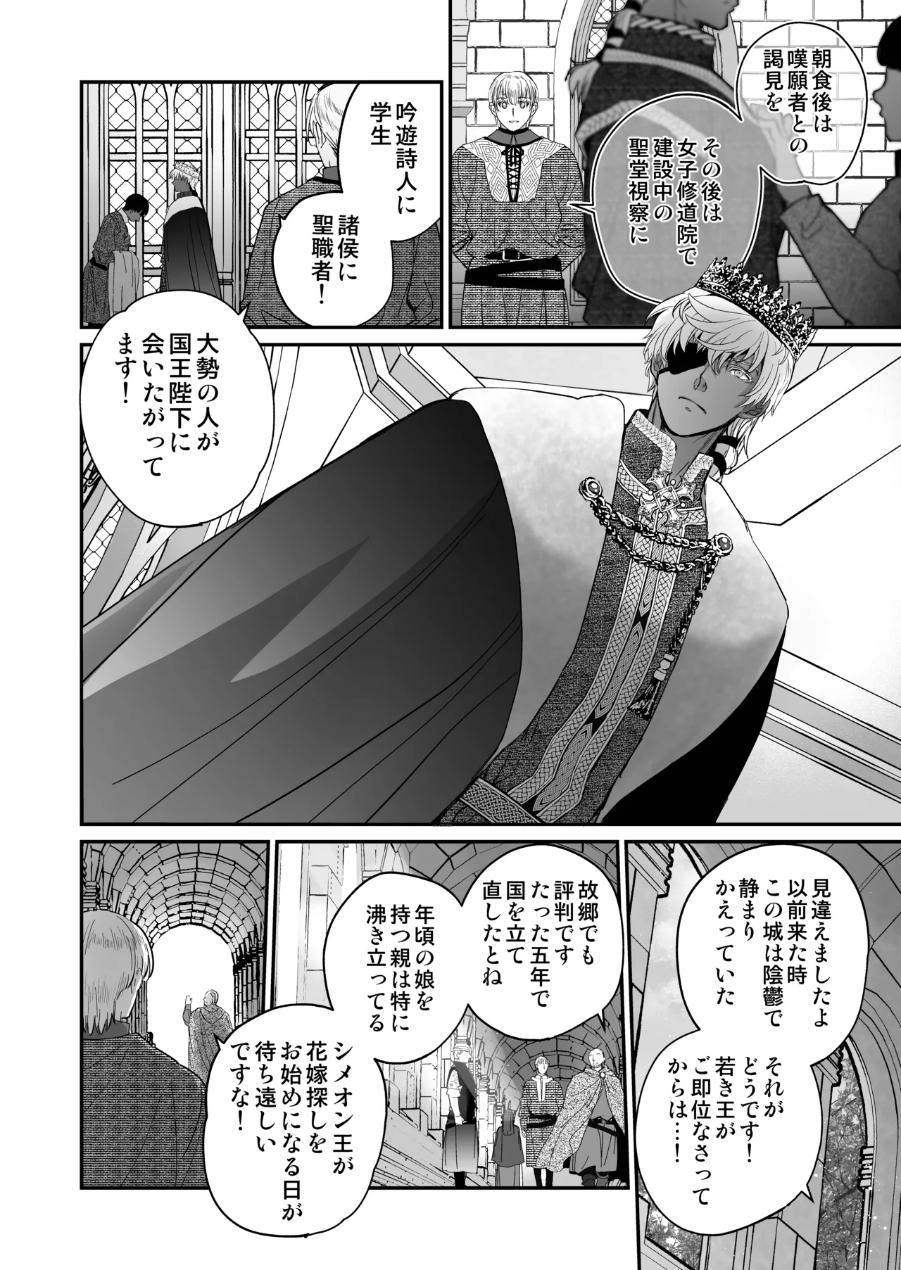 死刑宣告された賢女が嫌われ王子に溺愛されて、幸せになるまでの物語・後編 - page199