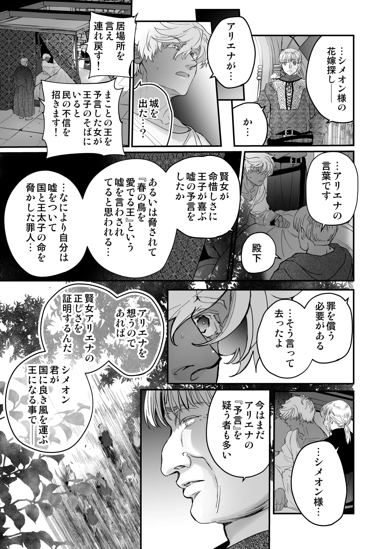 死刑宣告された賢女が嫌われ王子に溺愛されて、幸せになるまでの物語・後編 - page200