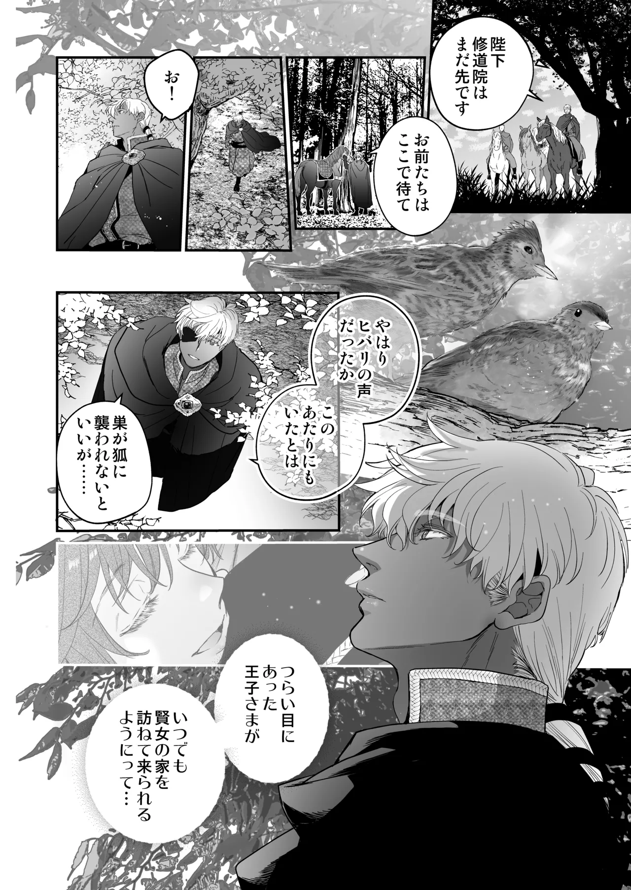 死刑宣告された賢女が嫌われ王子に溺愛されて、幸せになるまでの物語・後編 - page201