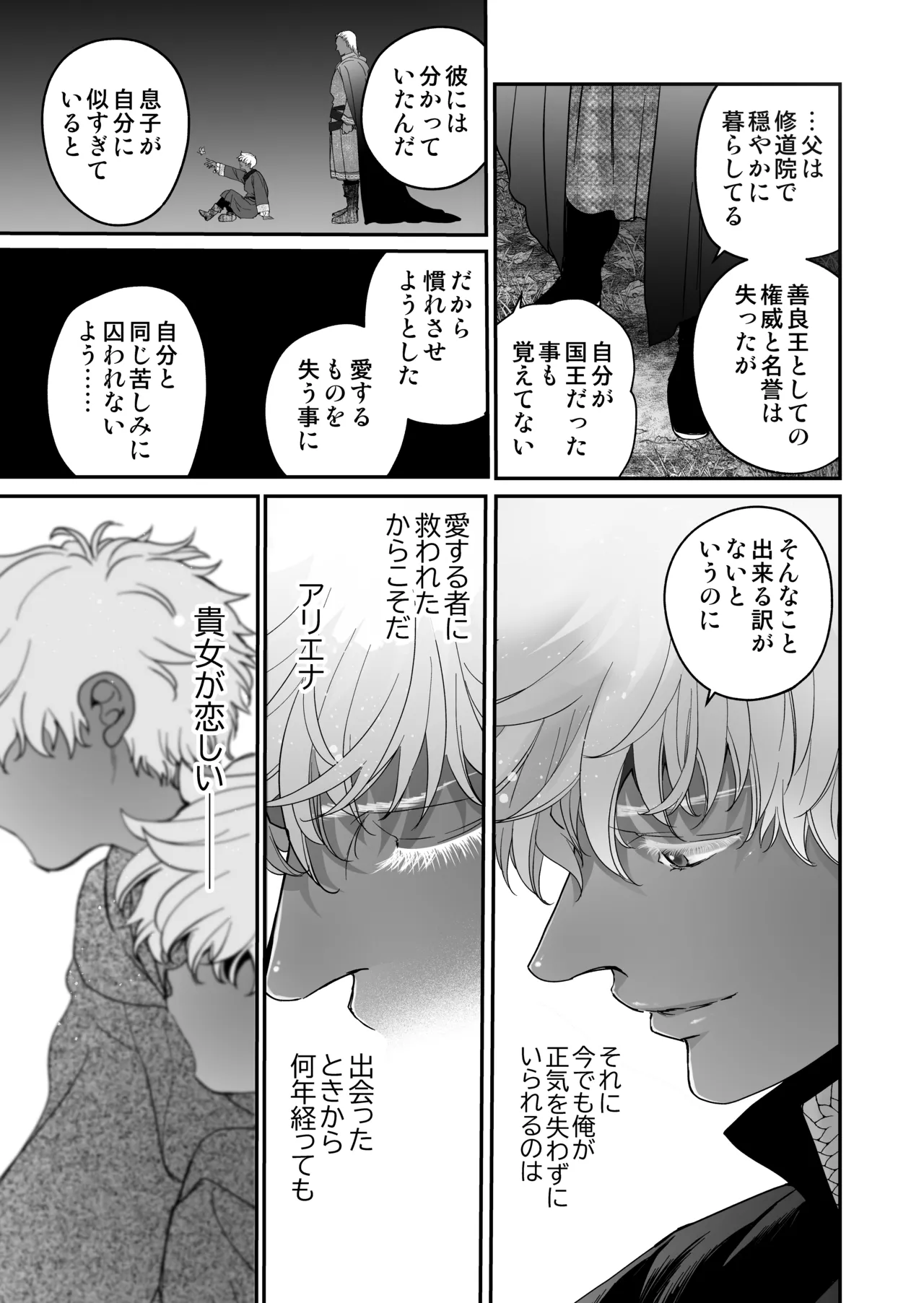 死刑宣告された賢女が嫌われ王子に溺愛されて、幸せになるまでの物語・後編 - page202