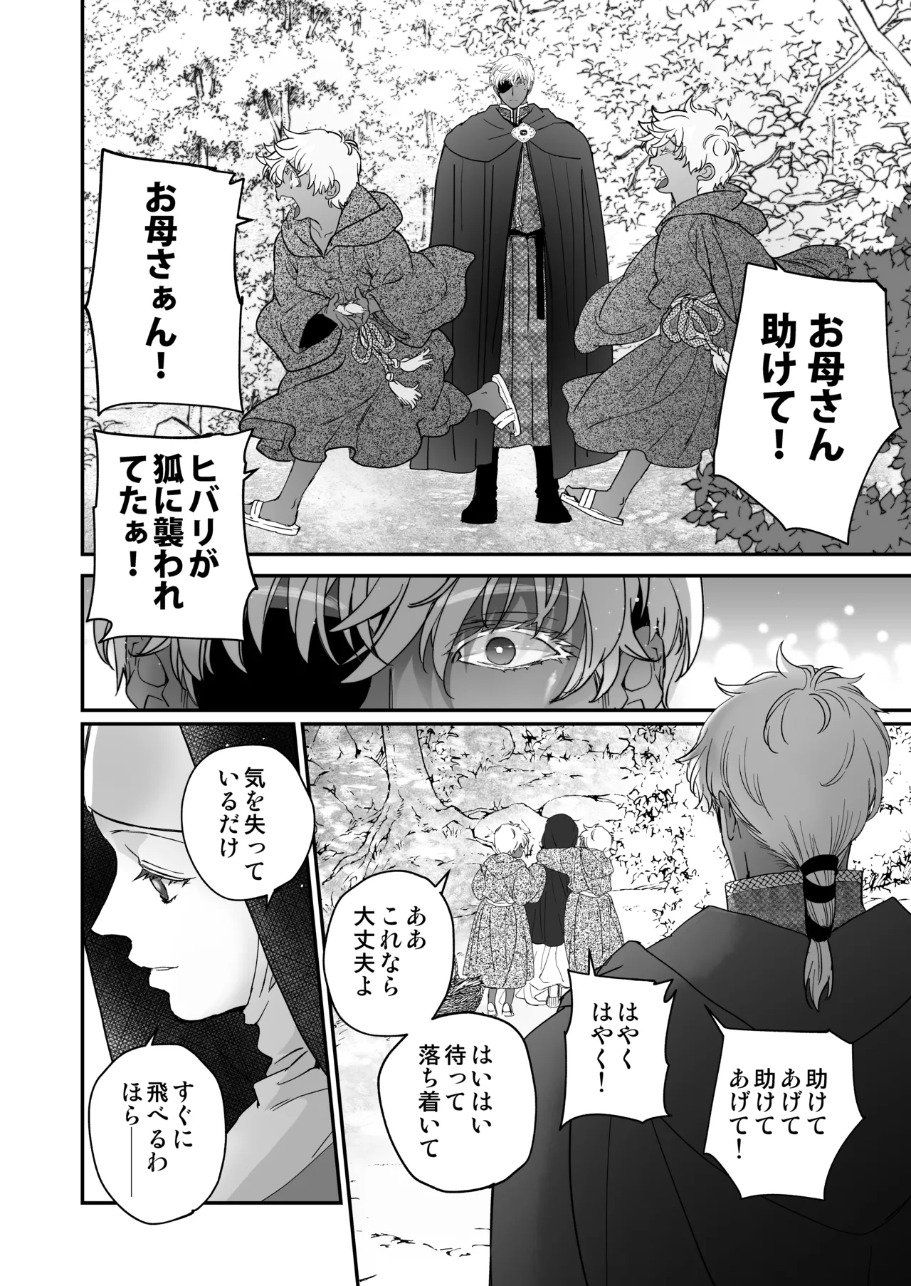 死刑宣告された賢女が嫌われ王子に溺愛されて、幸せになるまでの物語・後編 - page203