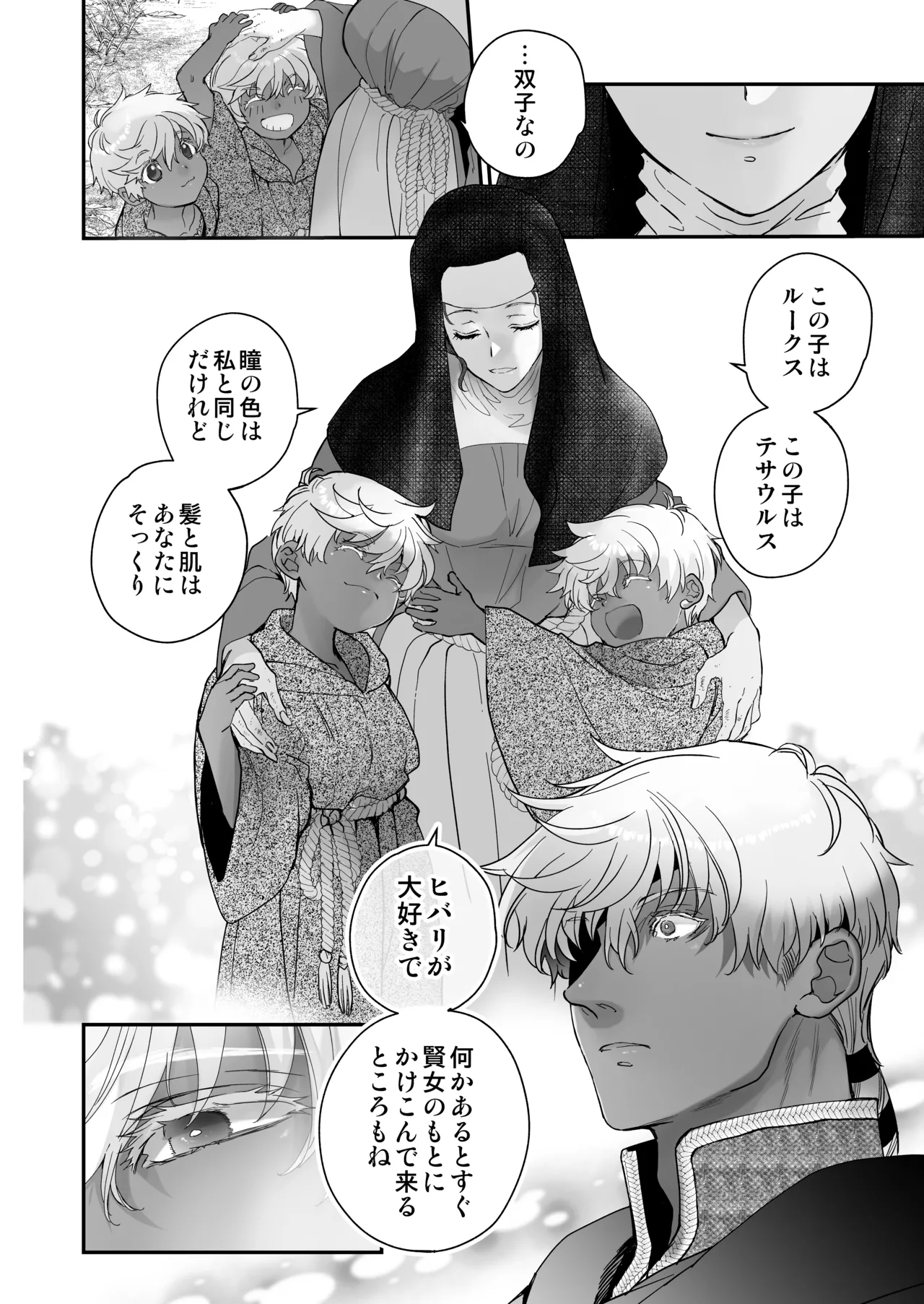 死刑宣告された賢女が嫌われ王子に溺愛されて、幸せになるまでの物語・後編 - page205