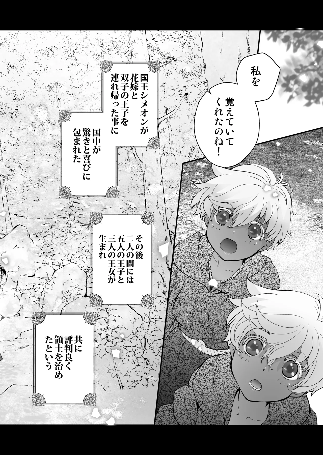 死刑宣告された賢女が嫌われ王子に溺愛されて、幸せになるまでの物語・後編 - page207