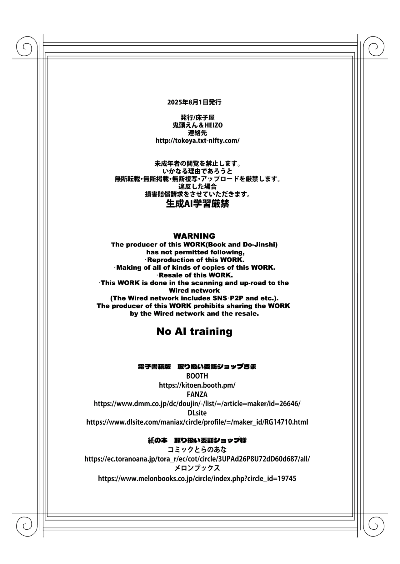 死刑宣告された賢女が嫌われ王子に溺愛されて、幸せになるまでの物語・後編 - page211