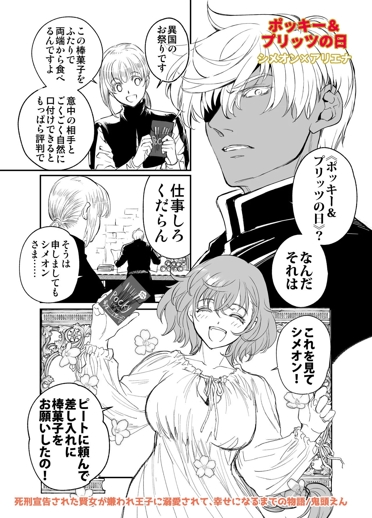 死刑宣告された賢女が嫌われ王子に溺愛されて、幸せになるまでの物語・後編 - page216