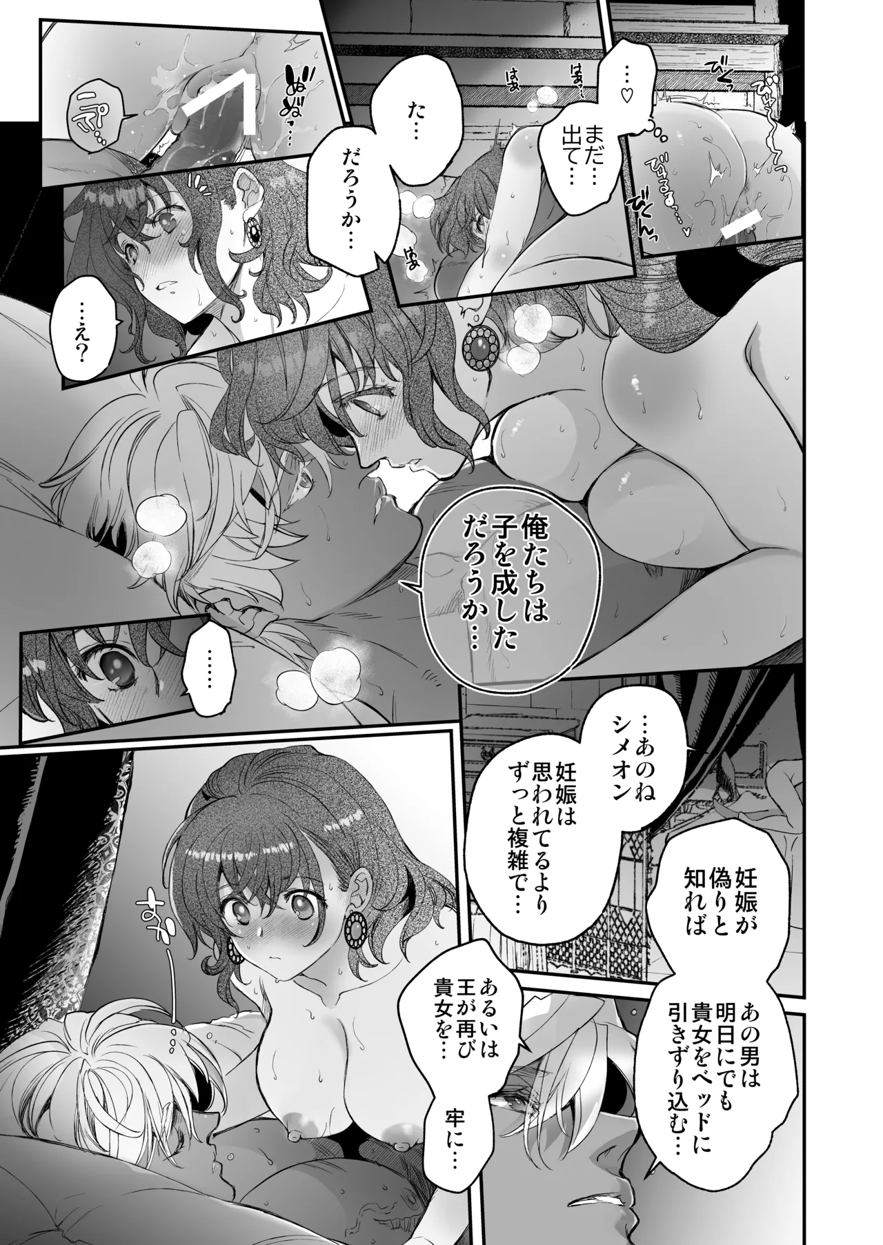 死刑宣告された賢女が嫌われ王子に溺愛されて、幸せになるまでの物語・後編 - page34