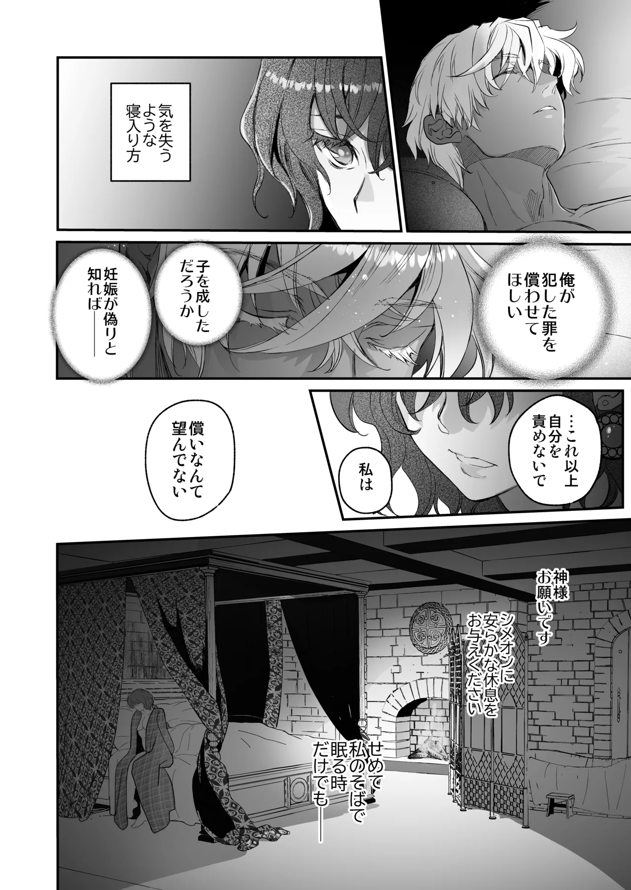 死刑宣告された賢女が嫌われ王子に溺愛されて、幸せになるまでの物語・後編 - page35