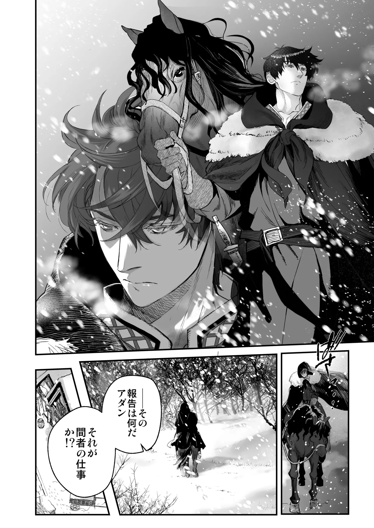 死刑宣告された賢女が嫌われ王子に溺愛されて、幸せになるまでの物語・後編 - page37