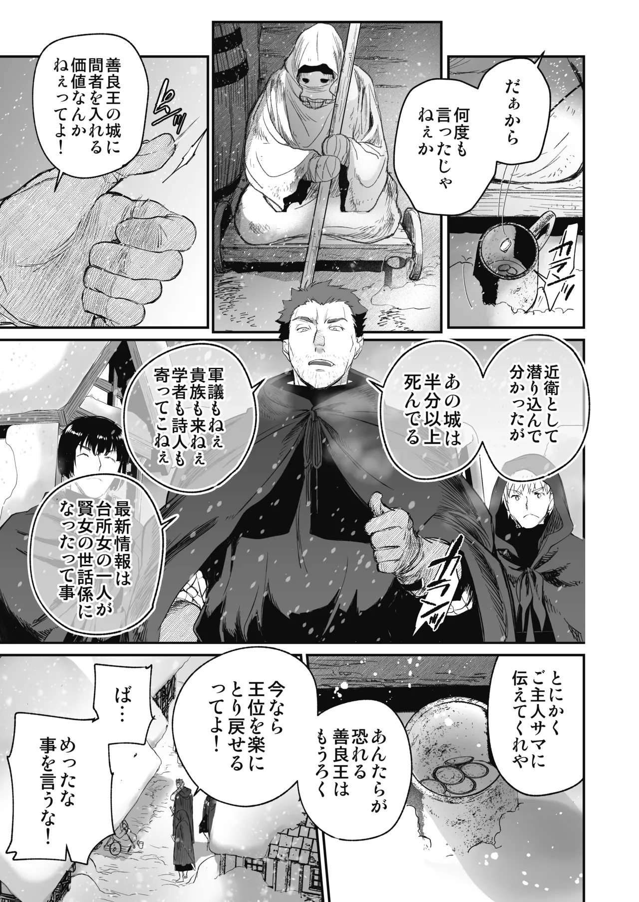 死刑宣告された賢女が嫌われ王子に溺愛されて、幸せになるまでの物語・後編 - page38