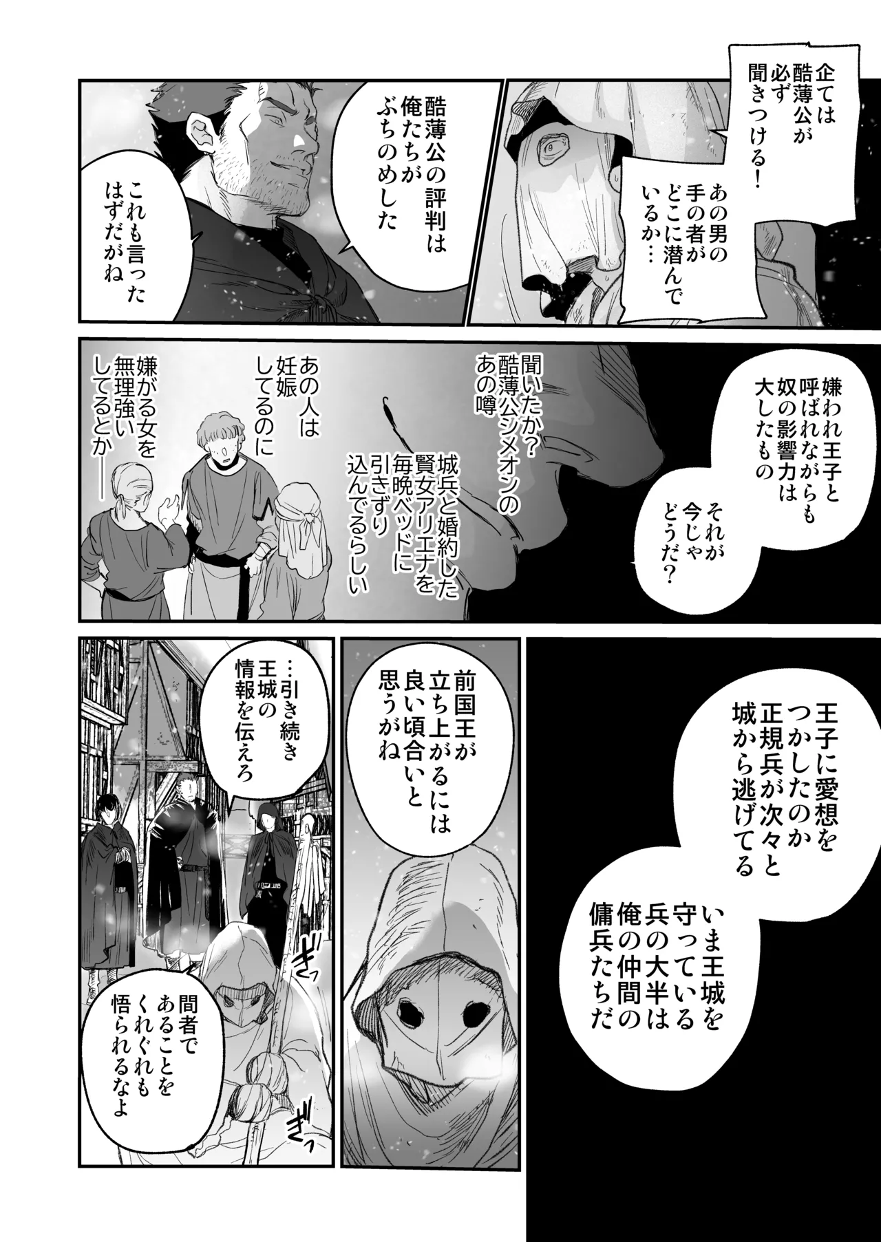死刑宣告された賢女が嫌われ王子に溺愛されて、幸せになるまでの物語・後編 - page39