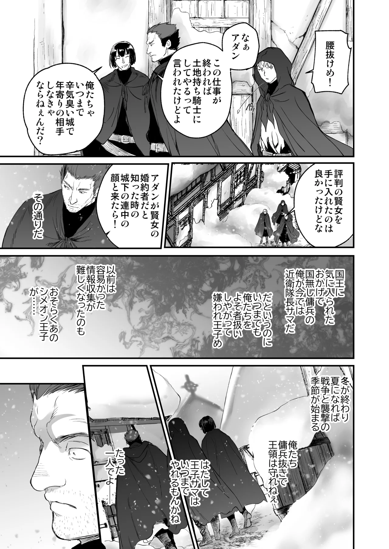 死刑宣告された賢女が嫌われ王子に溺愛されて、幸せになるまでの物語・後編 - page40