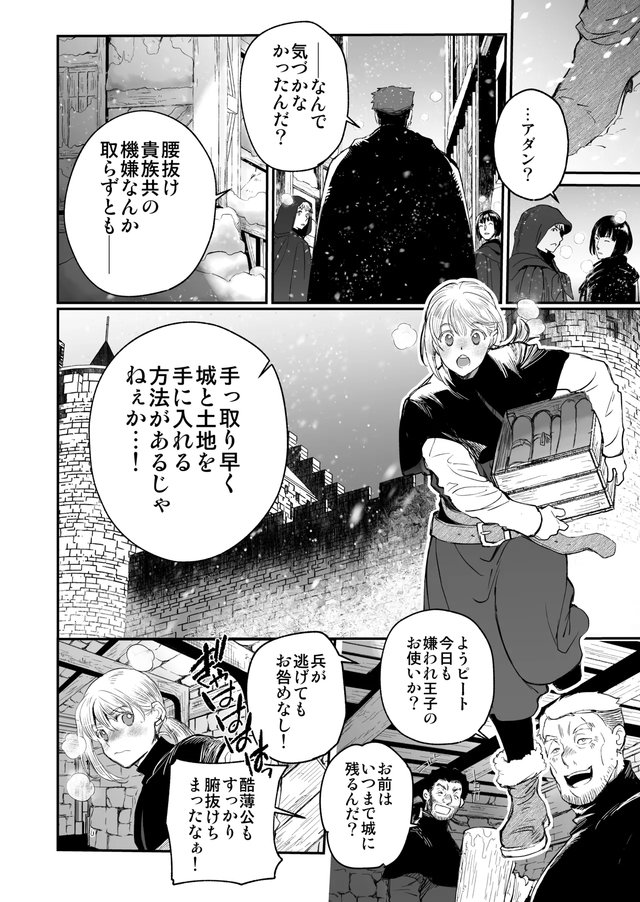 死刑宣告された賢女が嫌われ王子に溺愛されて、幸せになるまでの物語・後編 - page41