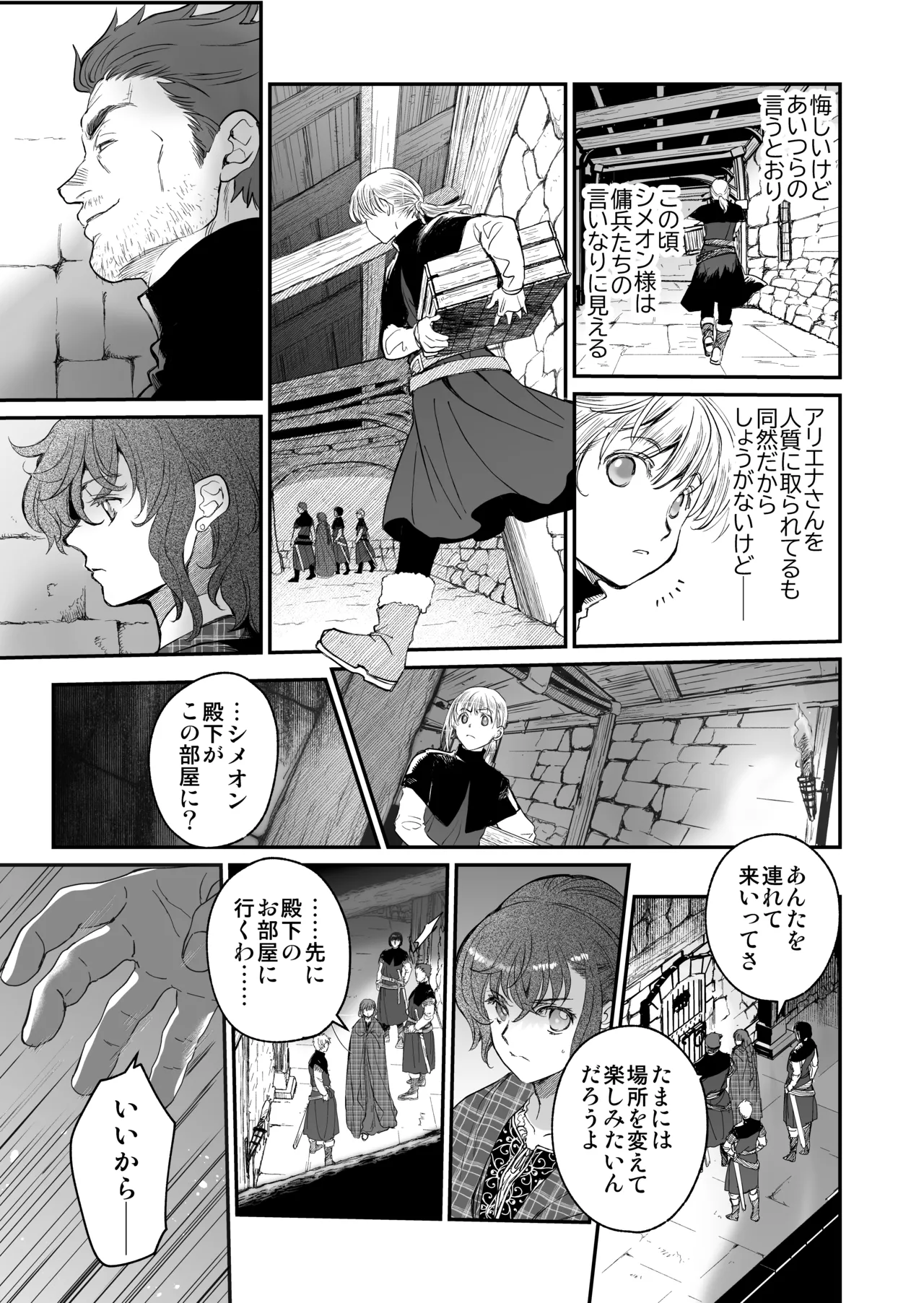 死刑宣告された賢女が嫌われ王子に溺愛されて、幸せになるまでの物語・後編 - page42