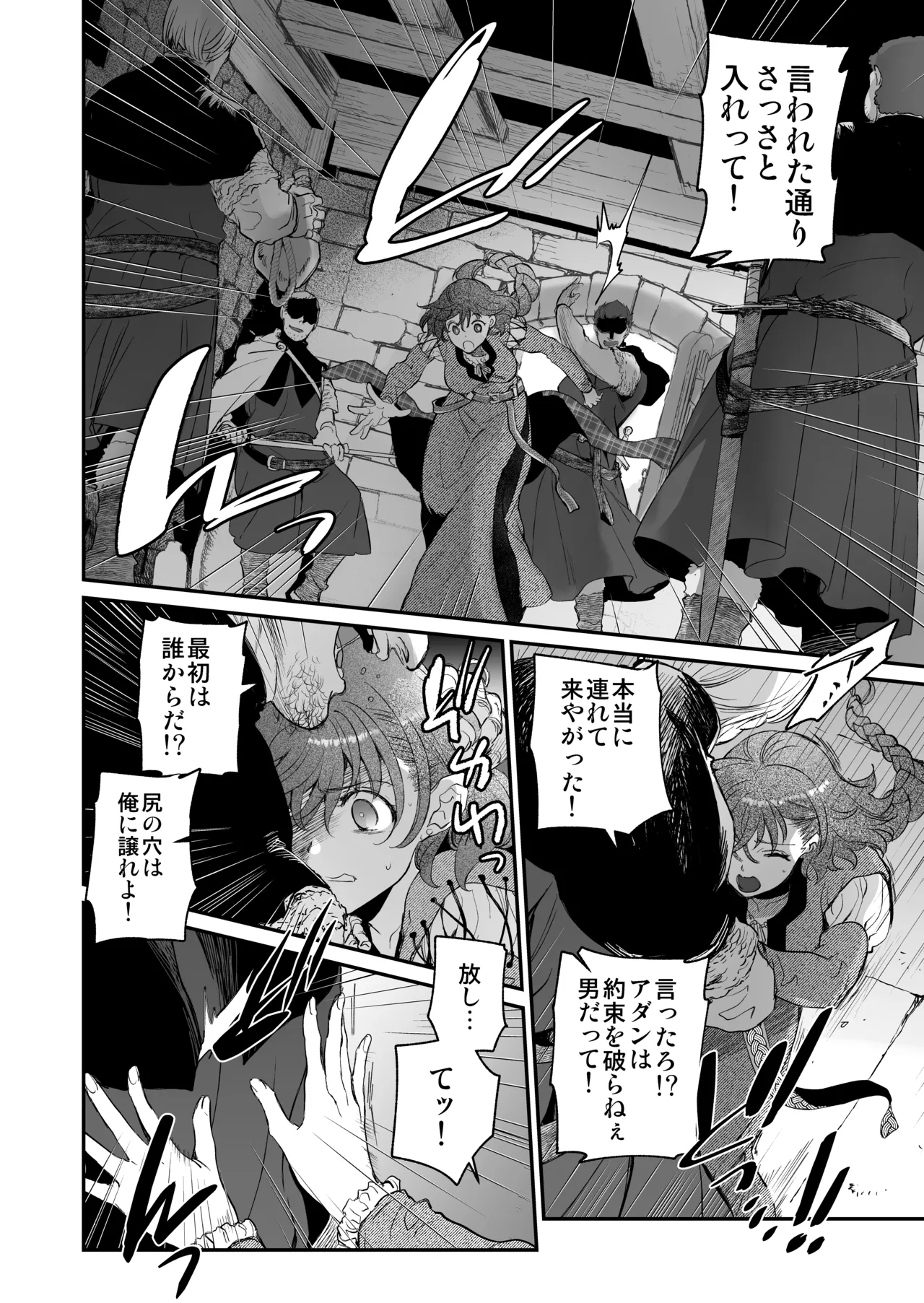 死刑宣告された賢女が嫌われ王子に溺愛されて、幸せになるまでの物語・後編 - page43