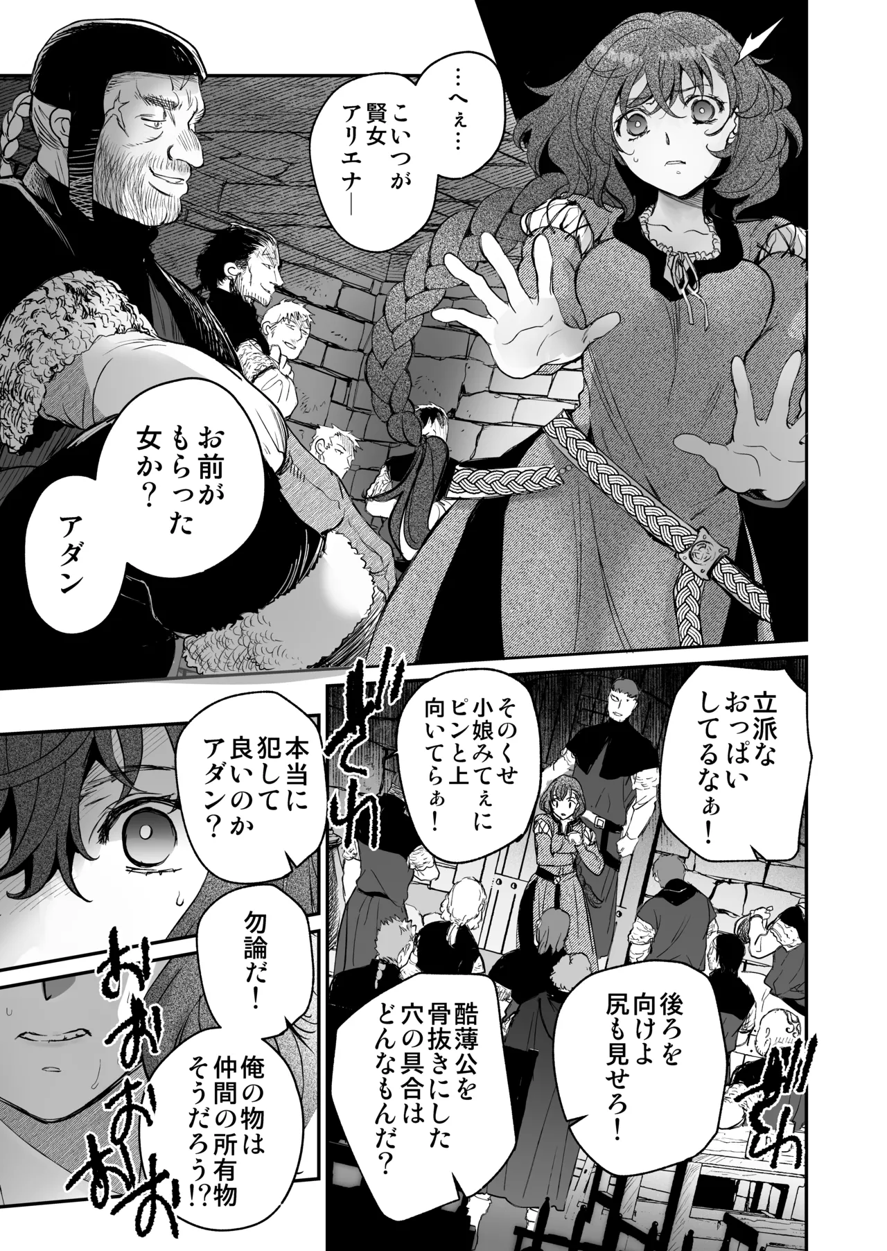 死刑宣告された賢女が嫌われ王子に溺愛されて、幸せになるまでの物語・後編 - page44
