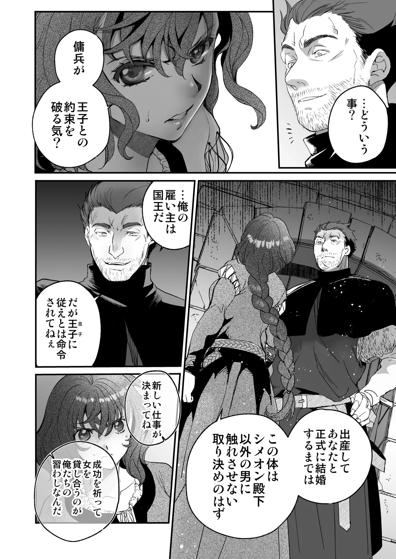 死刑宣告された賢女が嫌われ王子に溺愛されて、幸せになるまでの物語・後編 - page45