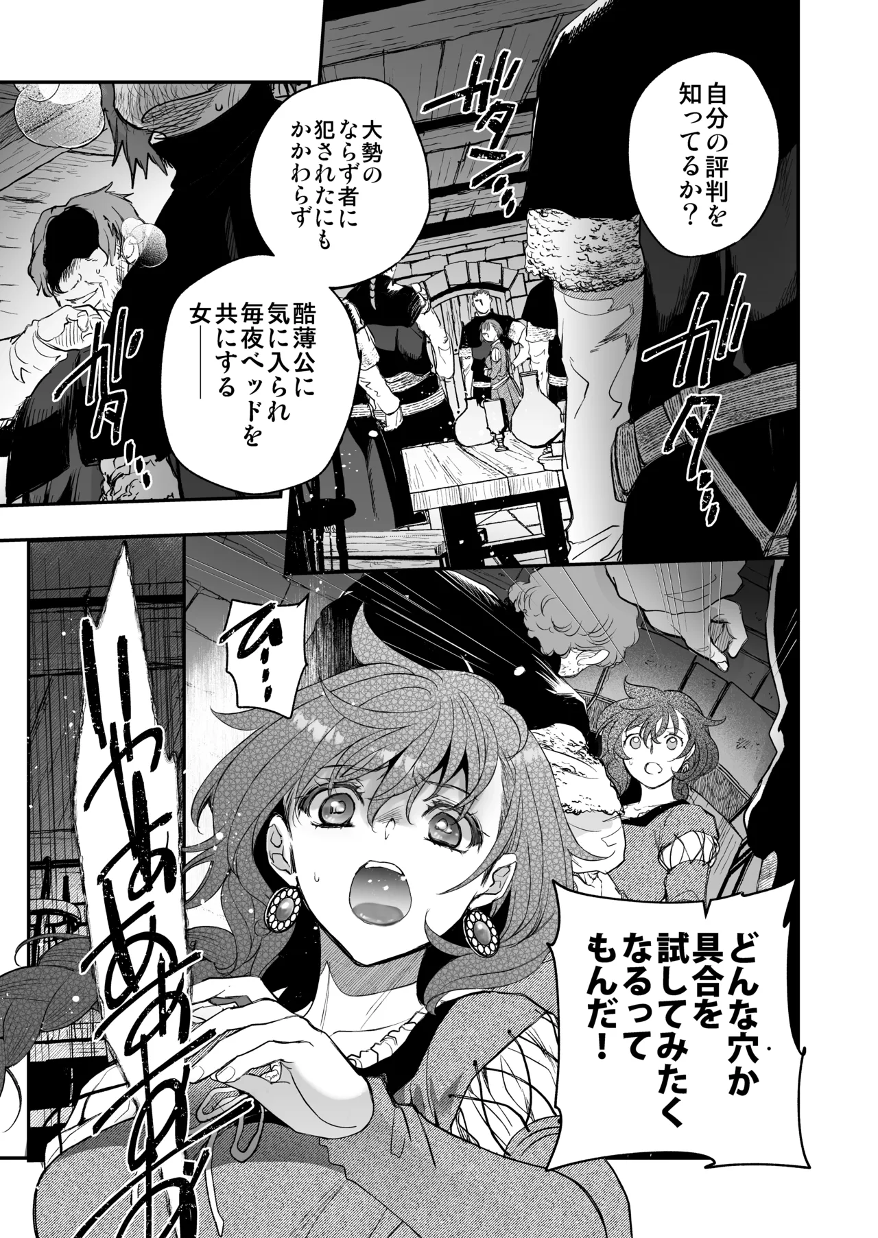 死刑宣告された賢女が嫌われ王子に溺愛されて、幸せになるまでの物語・後編 - page46