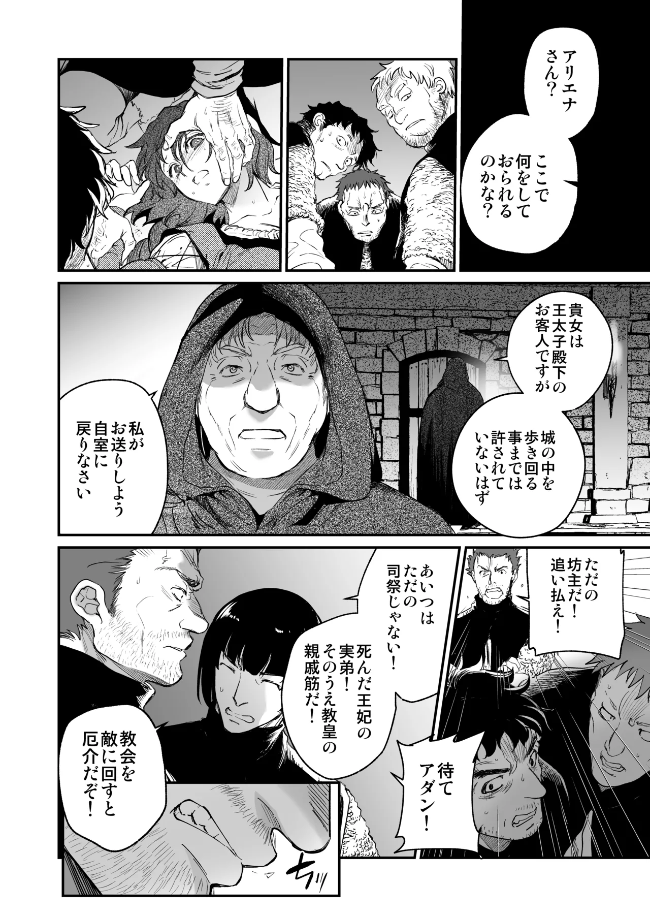 死刑宣告された賢女が嫌われ王子に溺愛されて、幸せになるまでの物語・後編 - page47