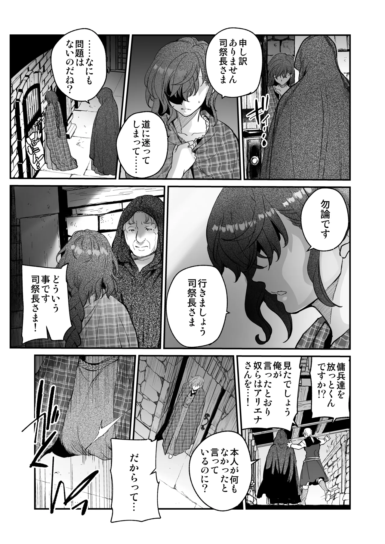 死刑宣告された賢女が嫌われ王子に溺愛されて、幸せになるまでの物語・後編 - page48