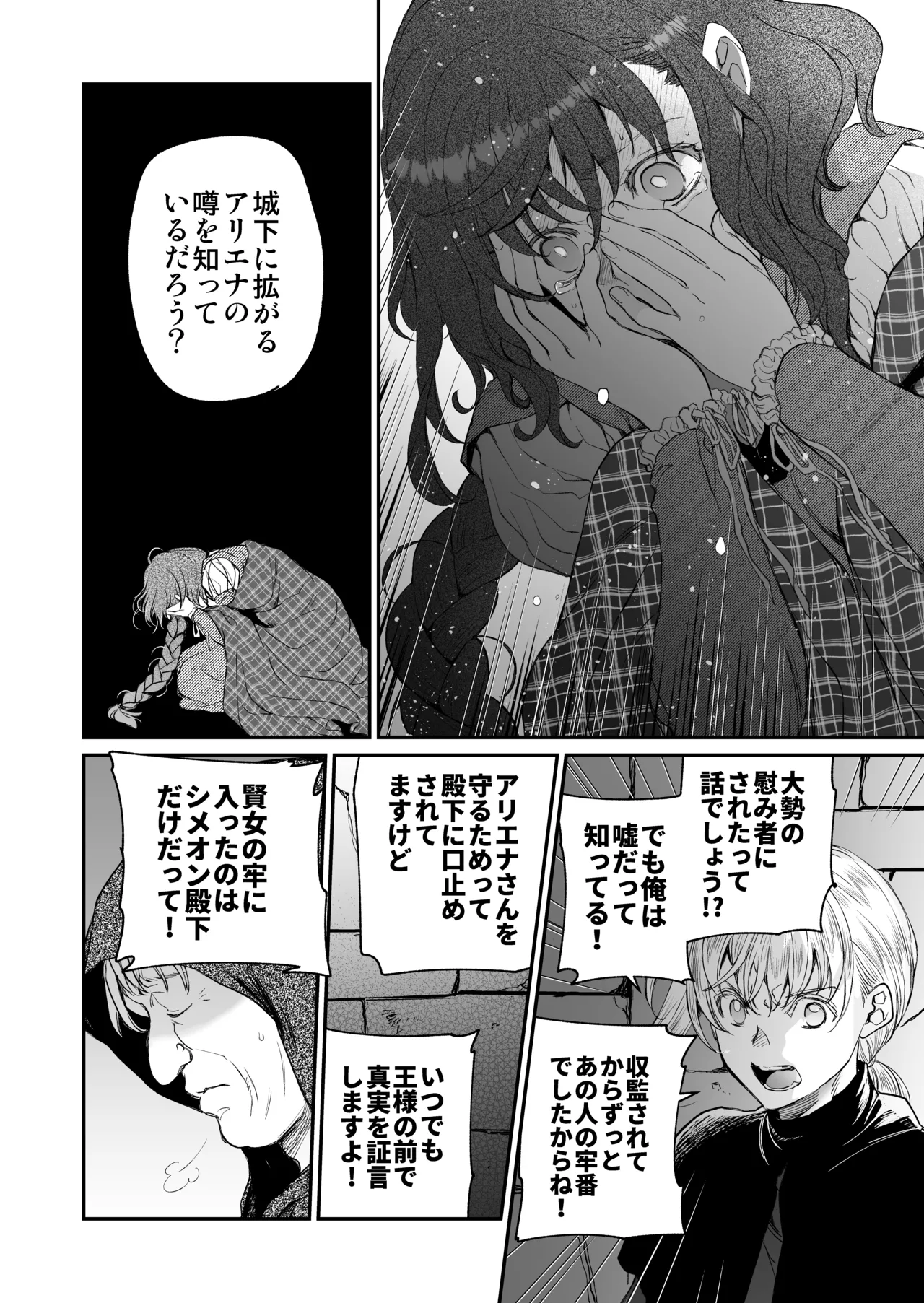 死刑宣告された賢女が嫌われ王子に溺愛されて、幸せになるまでの物語・後編 - page49