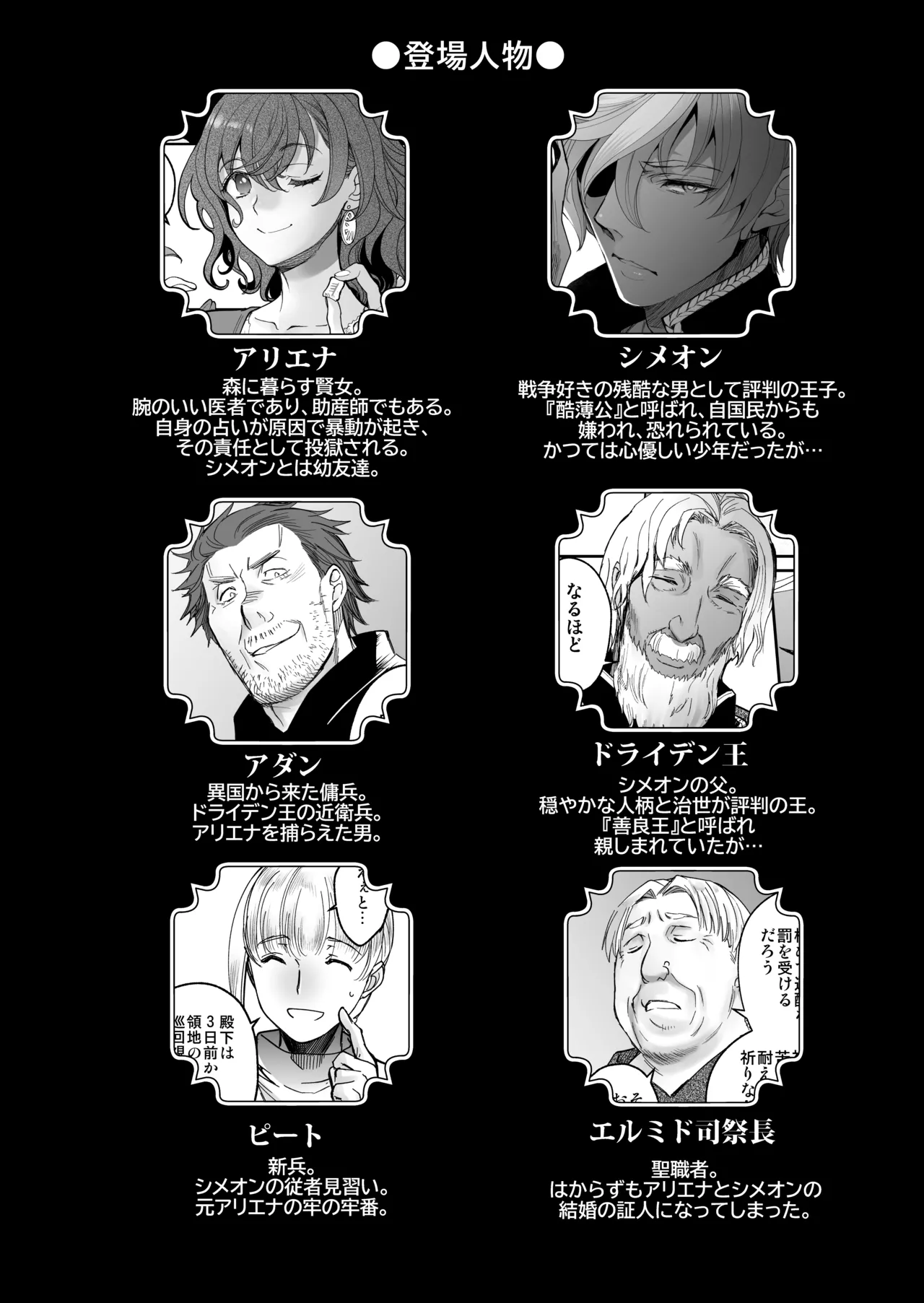 死刑宣告された賢女が嫌われ王子に溺愛されて、幸せになるまでの物語・後編 - page5