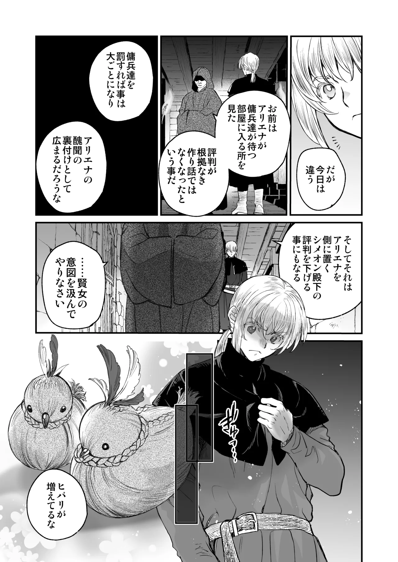 死刑宣告された賢女が嫌われ王子に溺愛されて、幸せになるまでの物語・後編 - page50