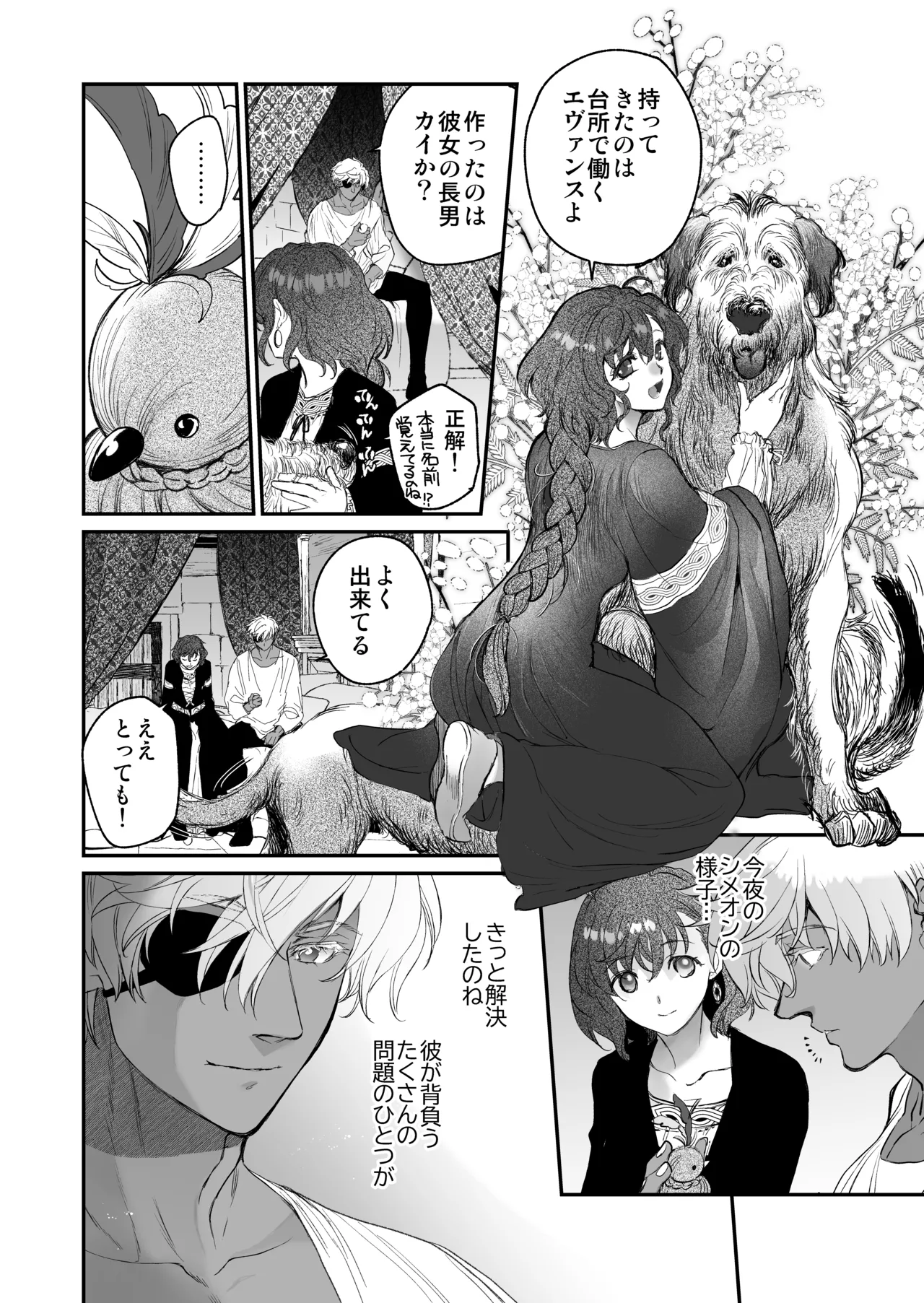 死刑宣告された賢女が嫌われ王子に溺愛されて、幸せになるまでの物語・後編 - page51