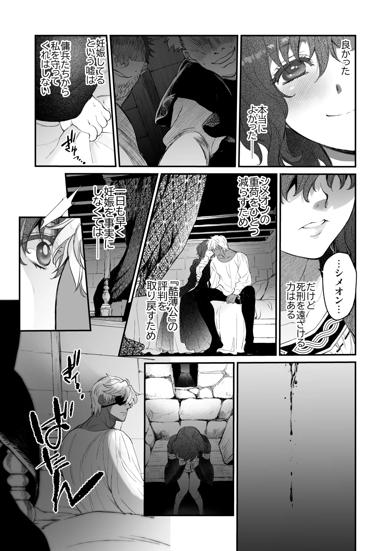 死刑宣告された賢女が嫌われ王子に溺愛されて、幸せになるまでの物語・後編 - page52