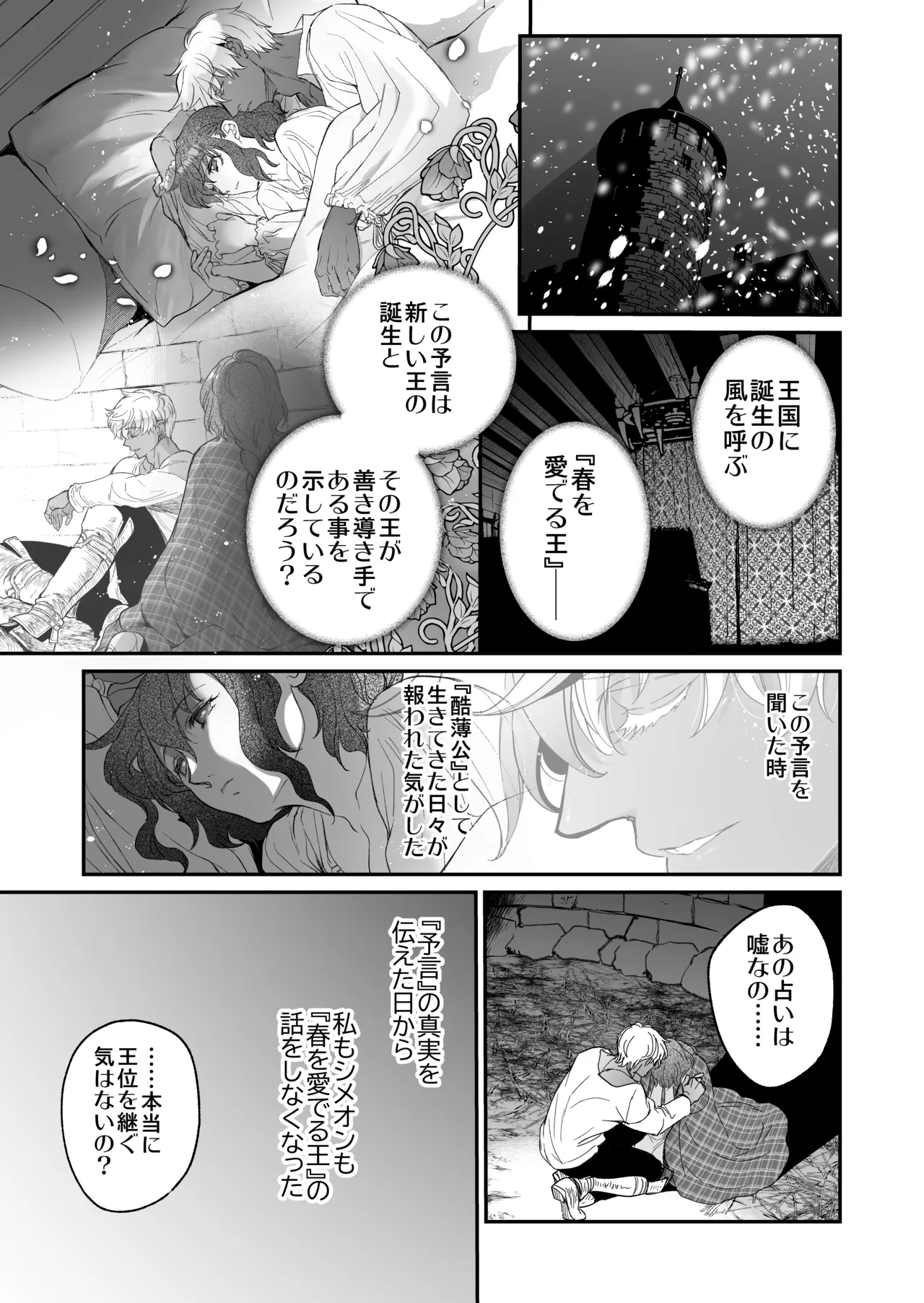 死刑宣告された賢女が嫌われ王子に溺愛されて、幸せになるまでの物語・後編 - page54