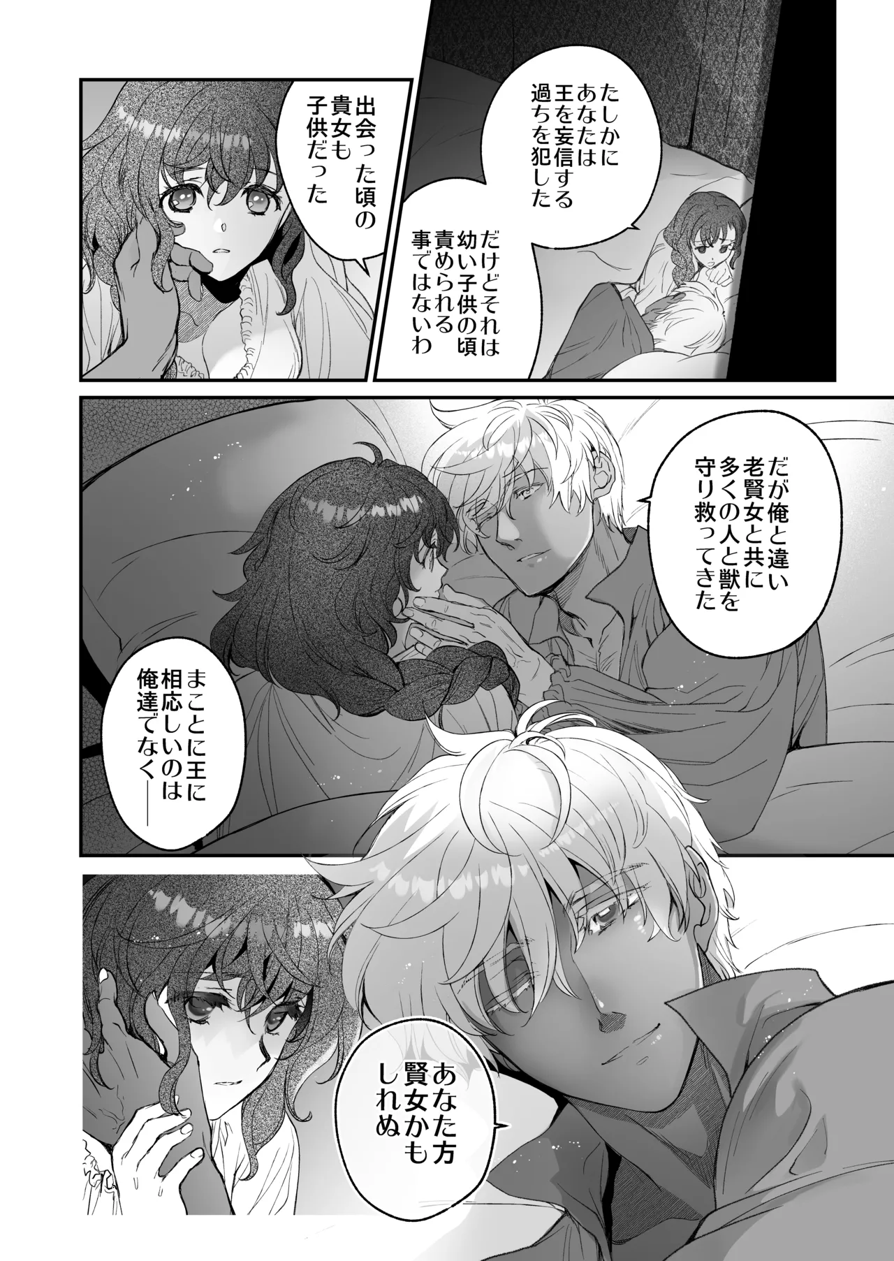 死刑宣告された賢女が嫌われ王子に溺愛されて、幸せになるまでの物語・後編 - page55