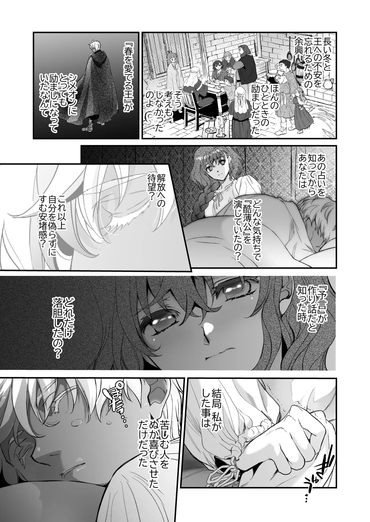 死刑宣告された賢女が嫌われ王子に溺愛されて、幸せになるまでの物語・後編 - page56