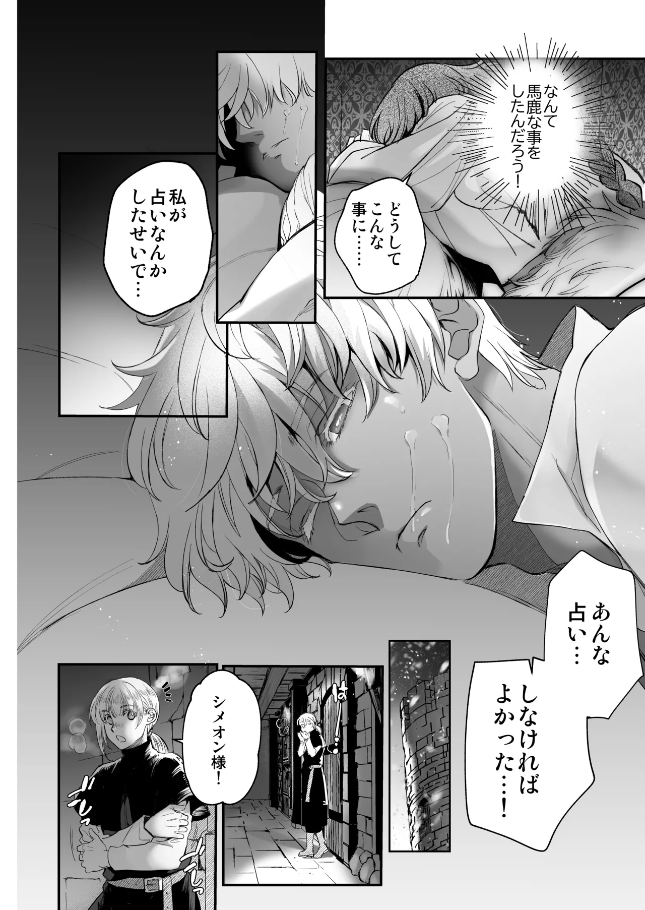 死刑宣告された賢女が嫌われ王子に溺愛されて、幸せになるまでの物語・後編 - page57