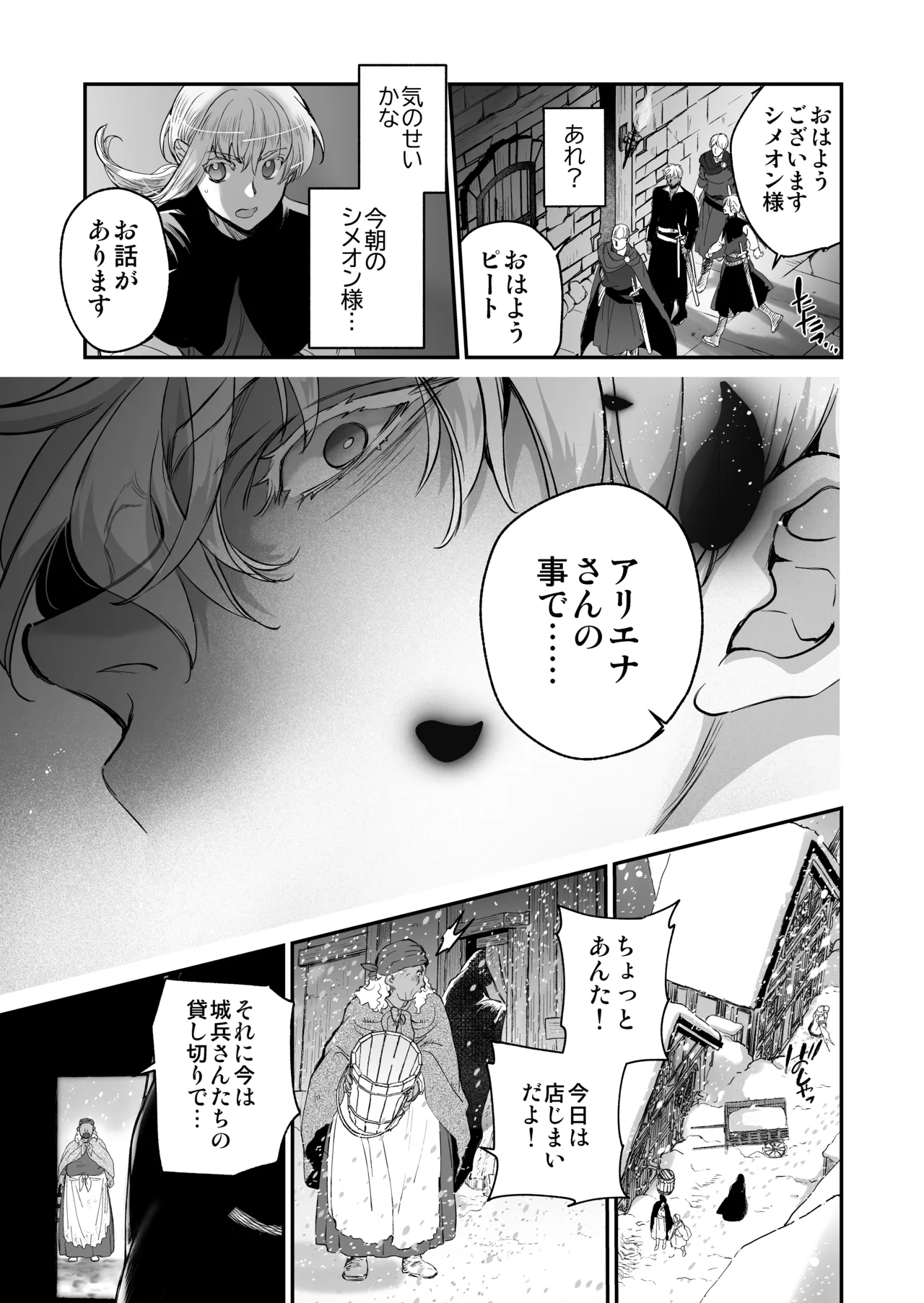 死刑宣告された賢女が嫌われ王子に溺愛されて、幸せになるまでの物語・後編 - page58