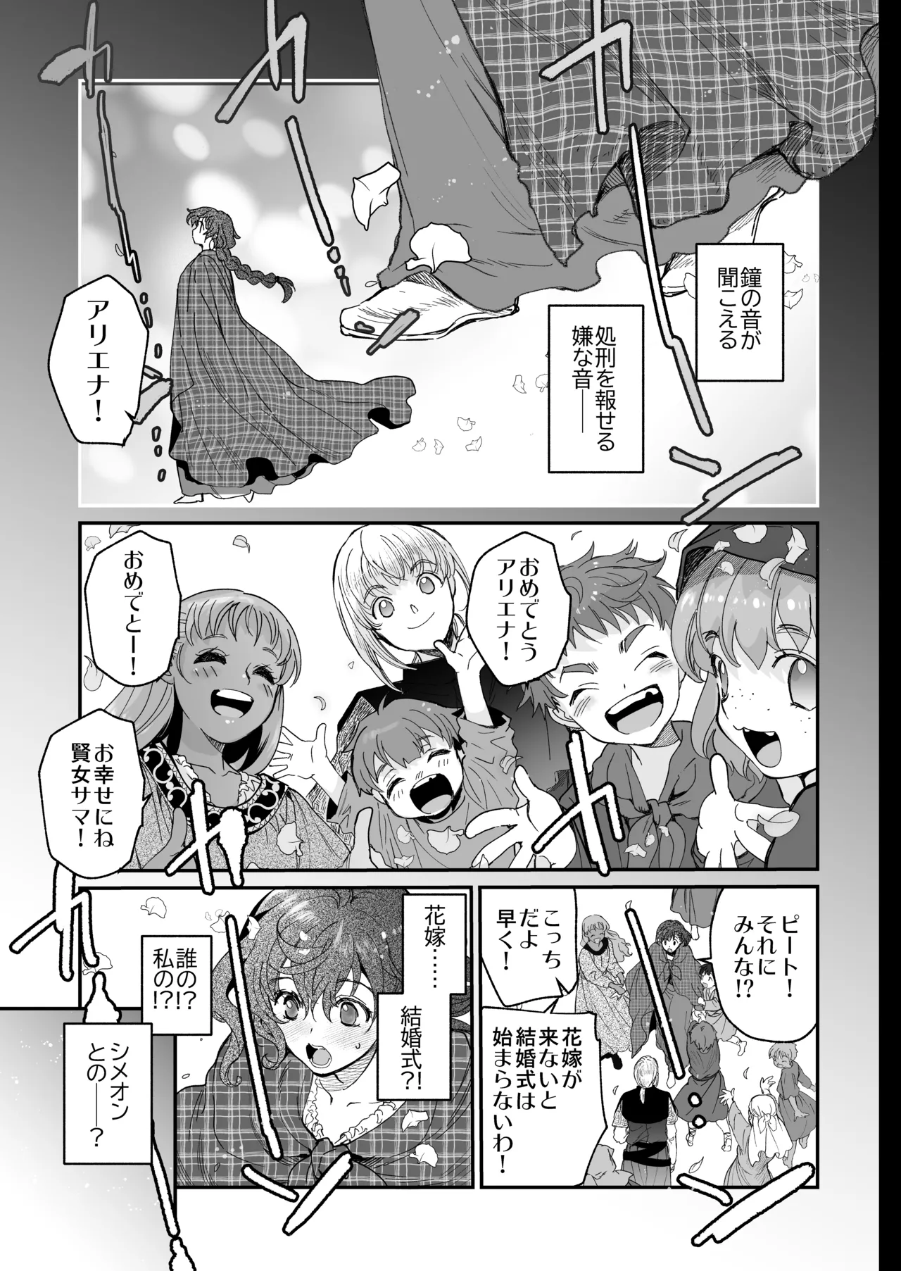 死刑宣告された賢女が嫌われ王子に溺愛されて、幸せになるまでの物語・後編 - page6