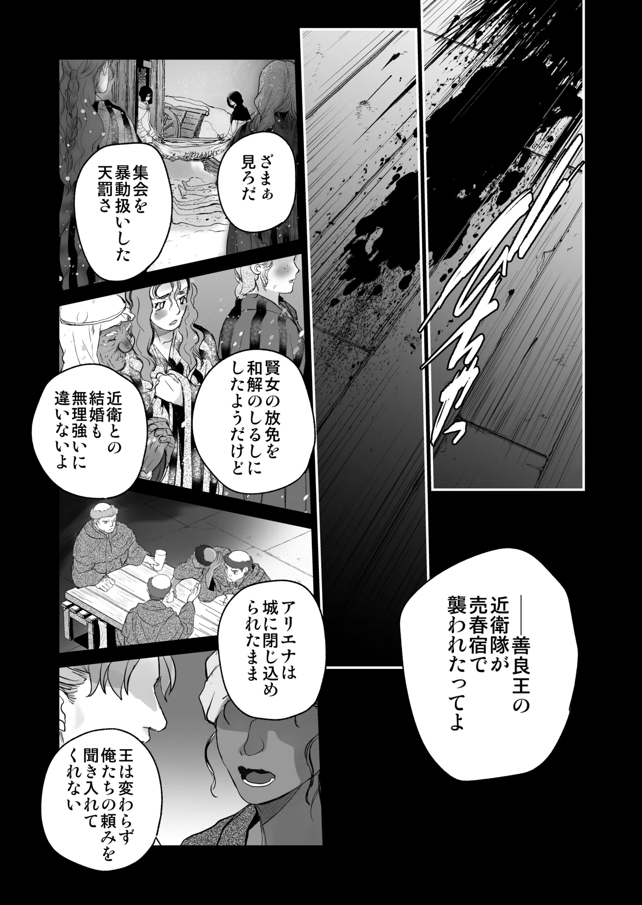 死刑宣告された賢女が嫌われ王子に溺愛されて、幸せになるまでの物語・後編 - page64
