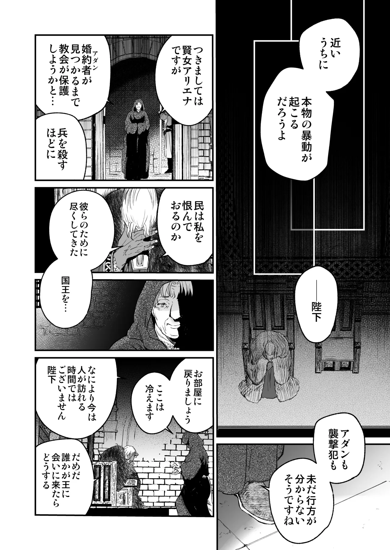 死刑宣告された賢女が嫌われ王子に溺愛されて、幸せになるまでの物語・後編 - page65