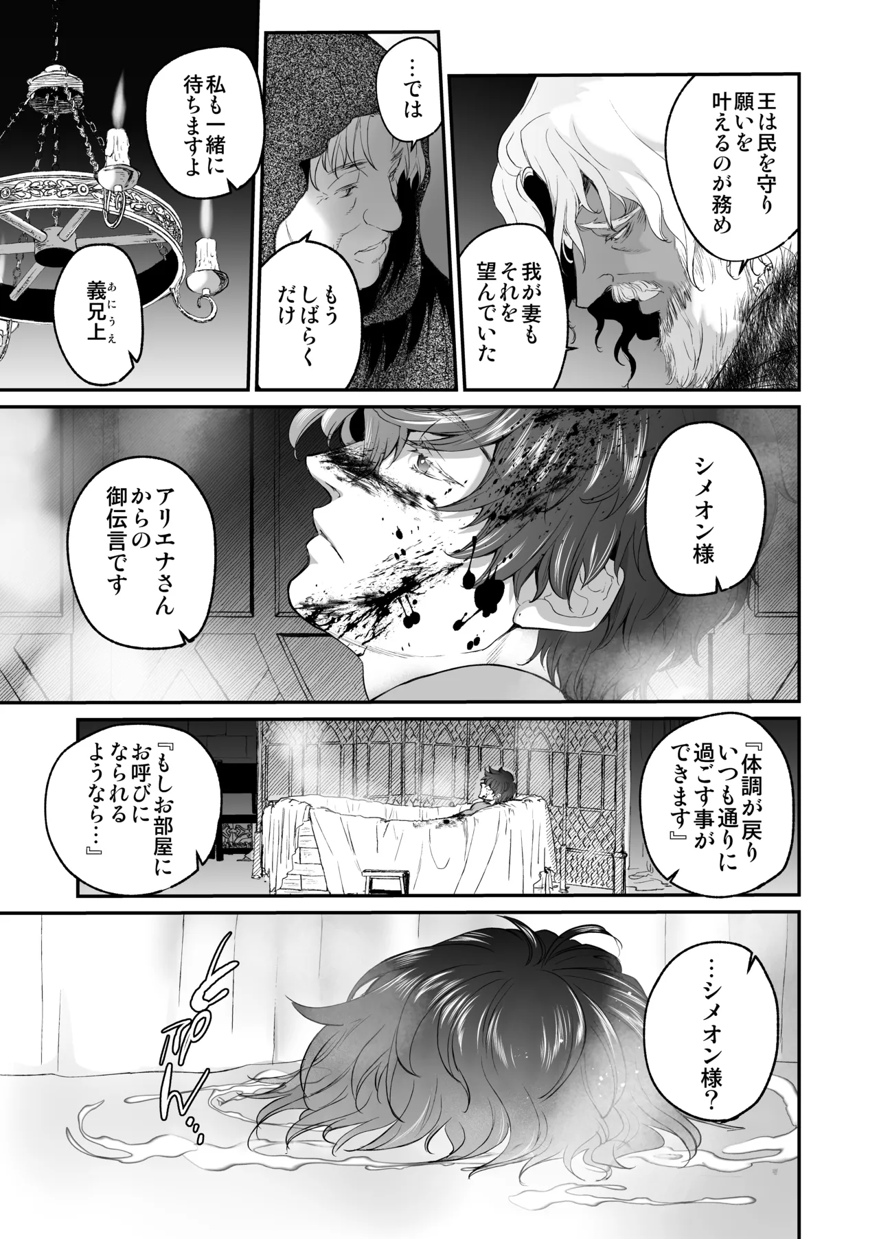 死刑宣告された賢女が嫌われ王子に溺愛されて、幸せになるまでの物語・後編 - page66