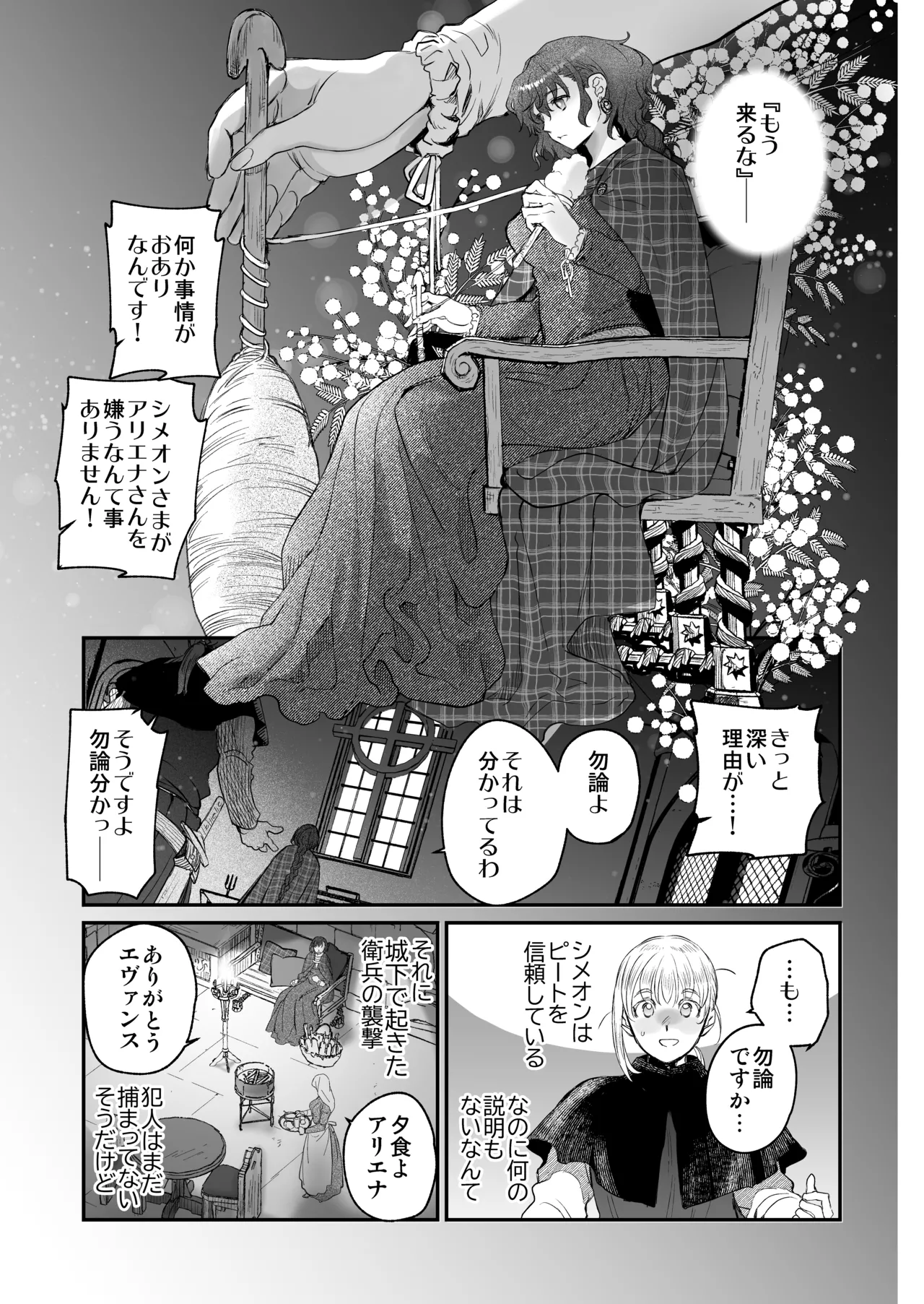 死刑宣告された賢女が嫌われ王子に溺愛されて、幸せになるまでの物語・後編 - page68