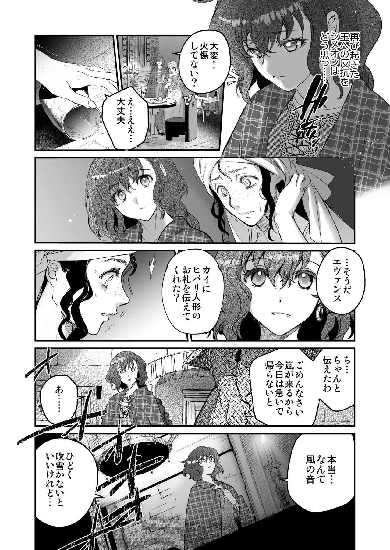 死刑宣告された賢女が嫌われ王子に溺愛されて、幸せになるまでの物語・後編 - page69
